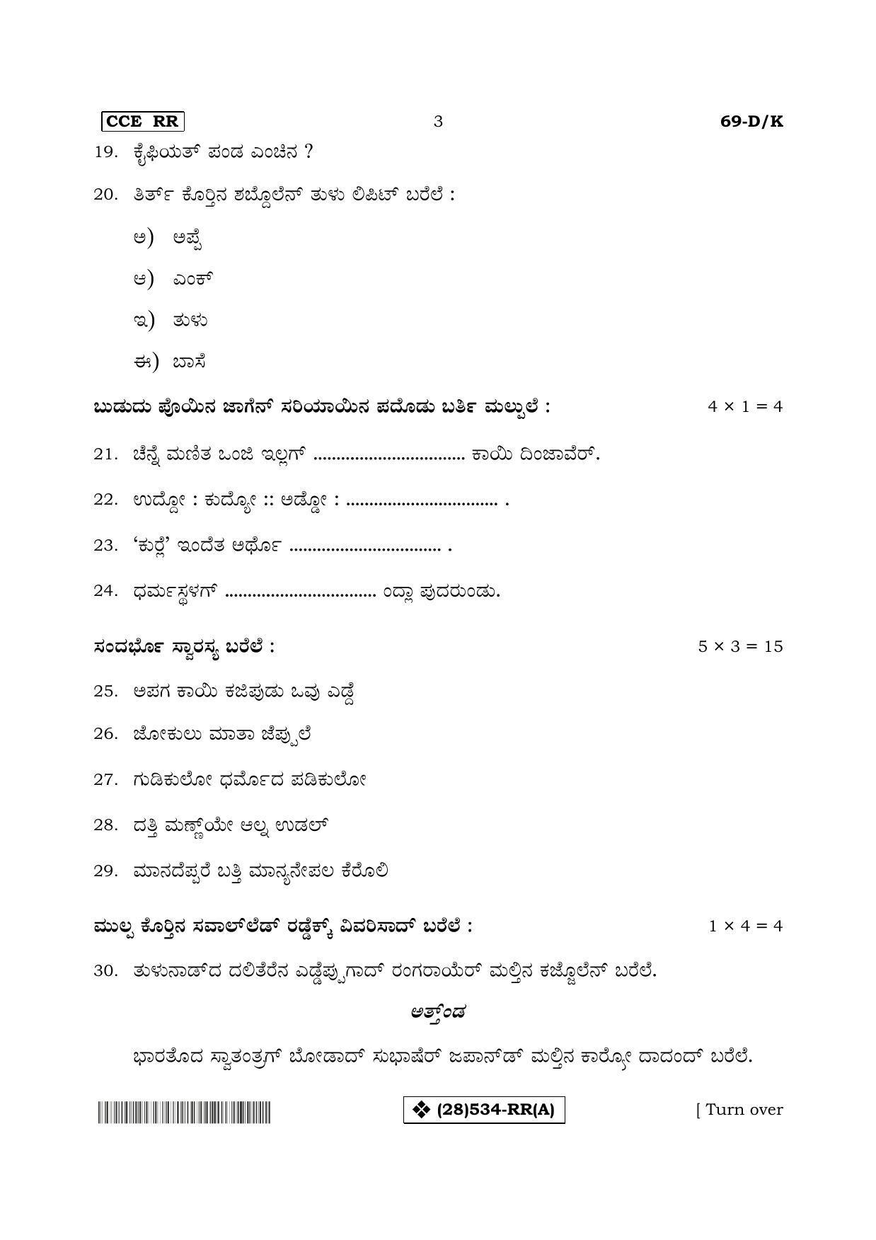 Karnataka SSLC Tulu - Third Language - TULU (69-DK%20- RR - A_k1) (Supplementary) June 2019 Question Paper - Page 3