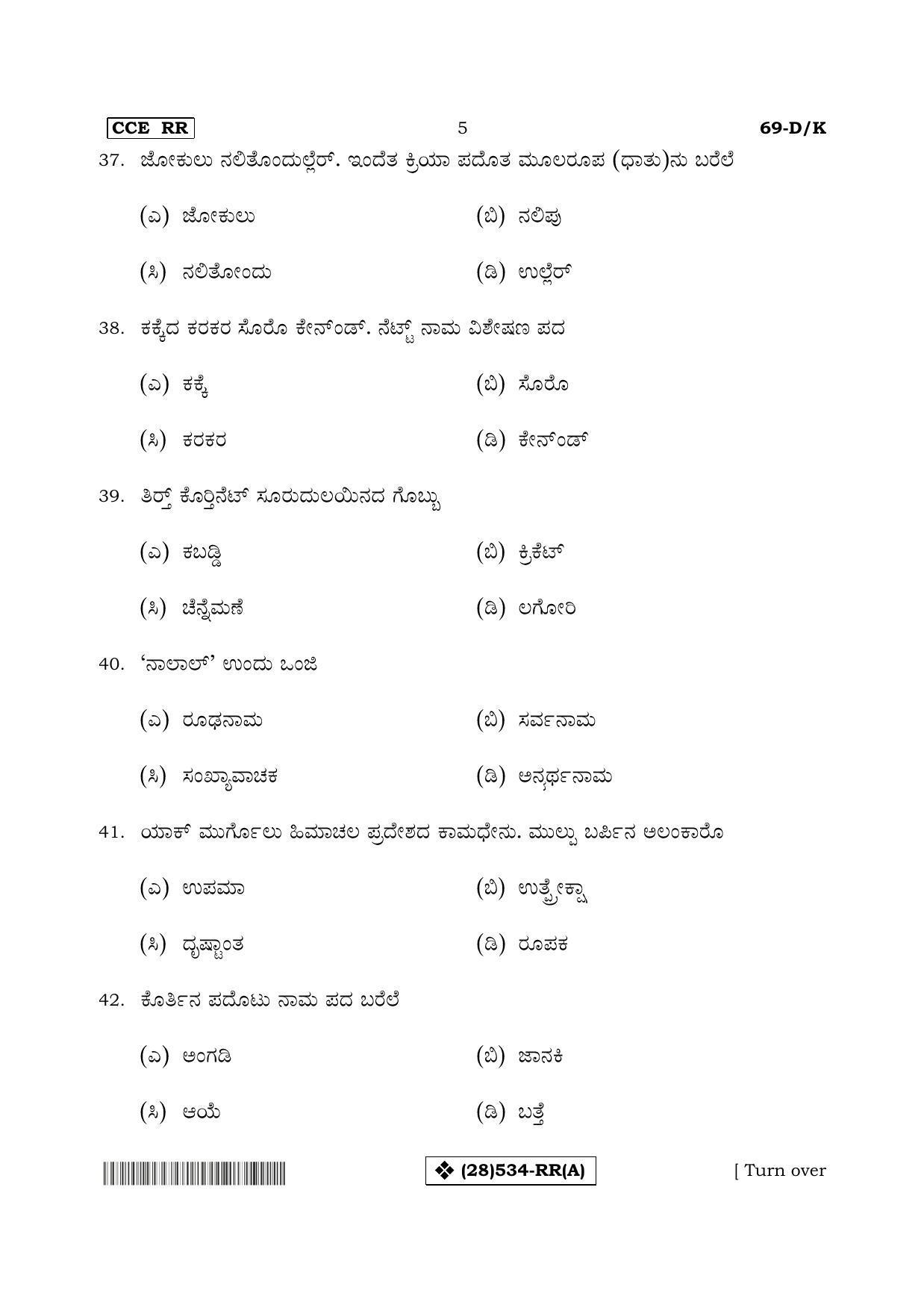 Karnataka SSLC Tulu - Third Language - TULU (69-DK%20- RR - A_k1) (Supplementary) June 2019 Question Paper - Page 5