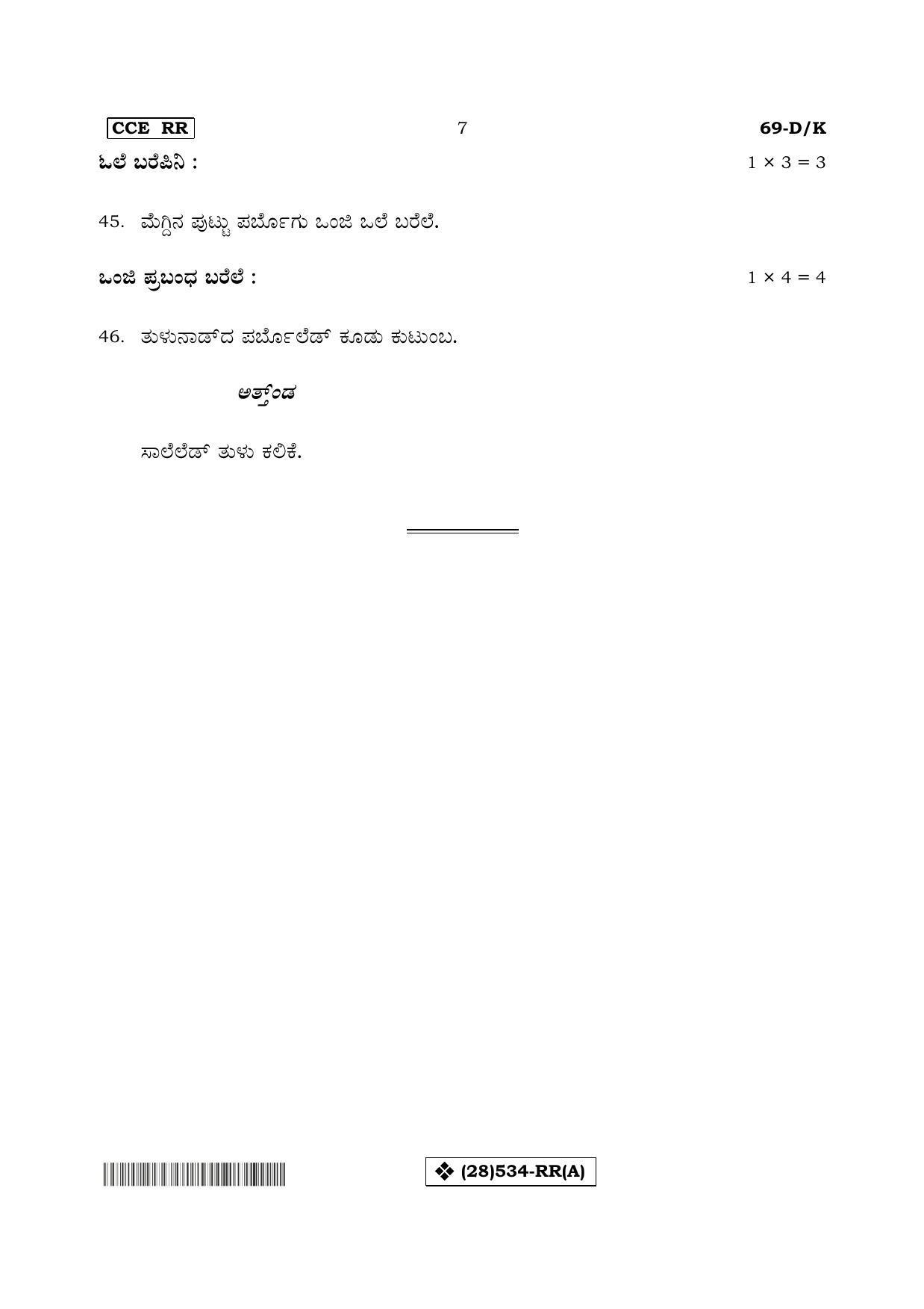 Karnataka SSLC Tulu - Third Language - TULU (69-DK%20- RR - A_k1) (Supplementary) June 2019 Question Paper - Page 7