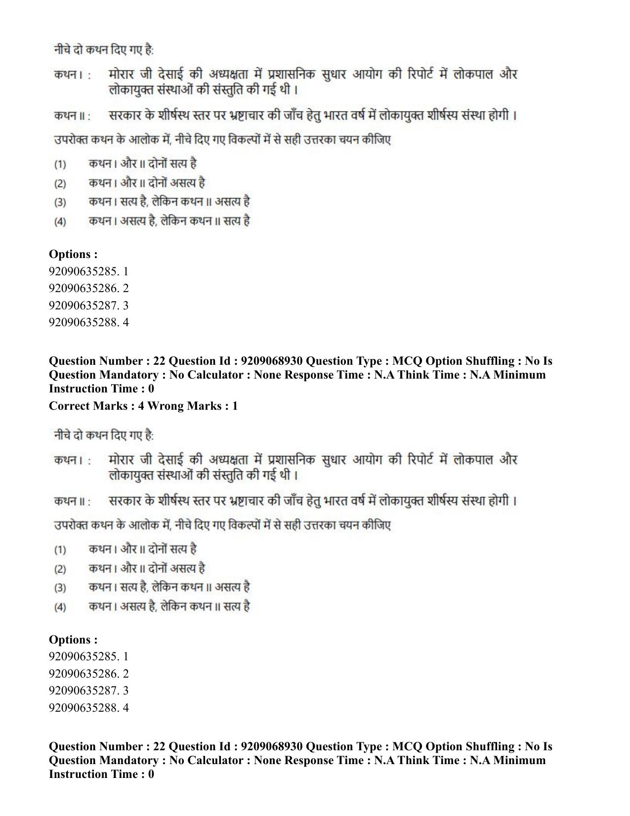 CUET PG 2023: LAQP40 – Santali (Hindi)-Shift 3 (08-06-2023) Question Paper - Page 32
