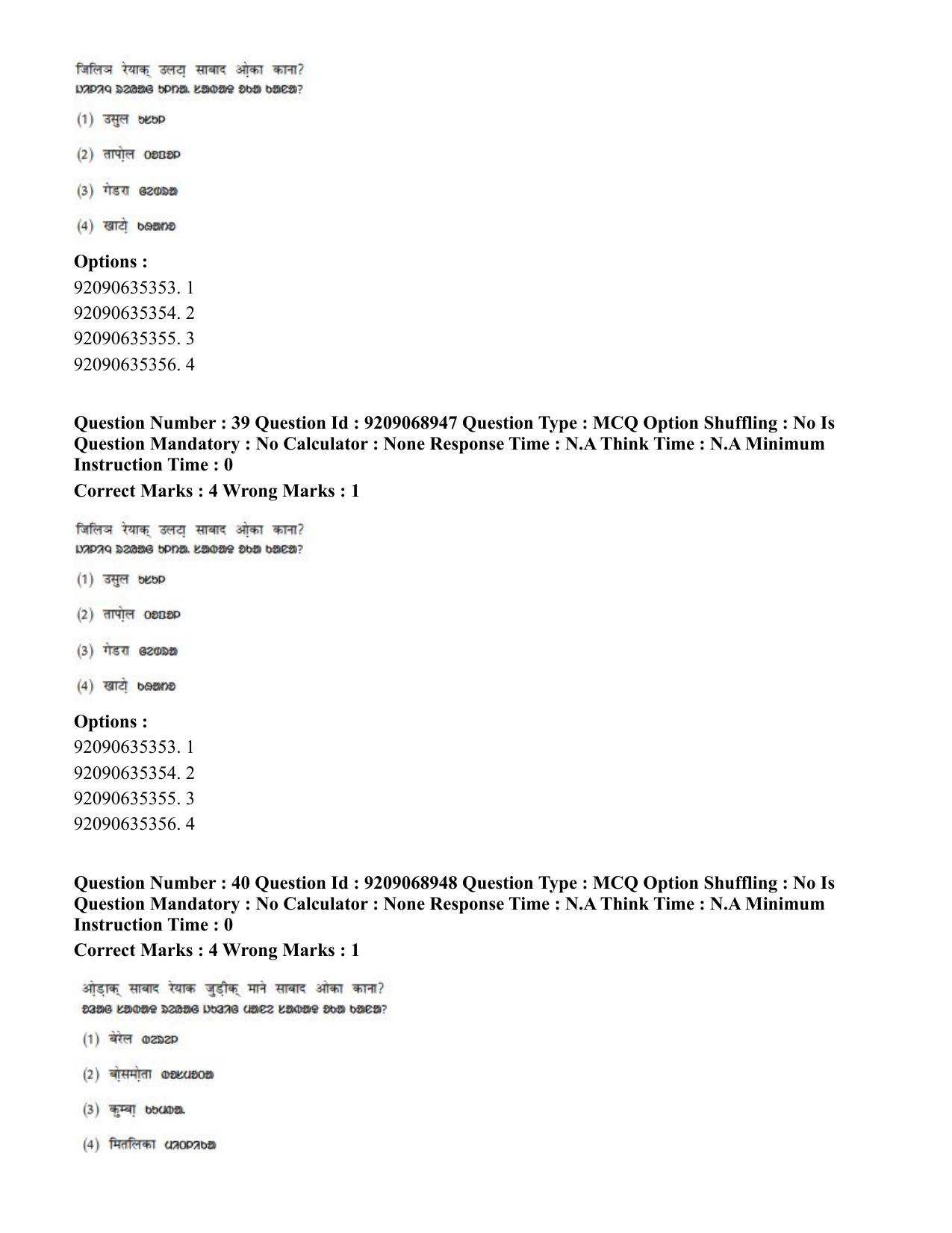 CUET PG 2023: LAQP40 – Santali (Hindi)-Shift 3 (08-06-2023) Question Paper - Page 56