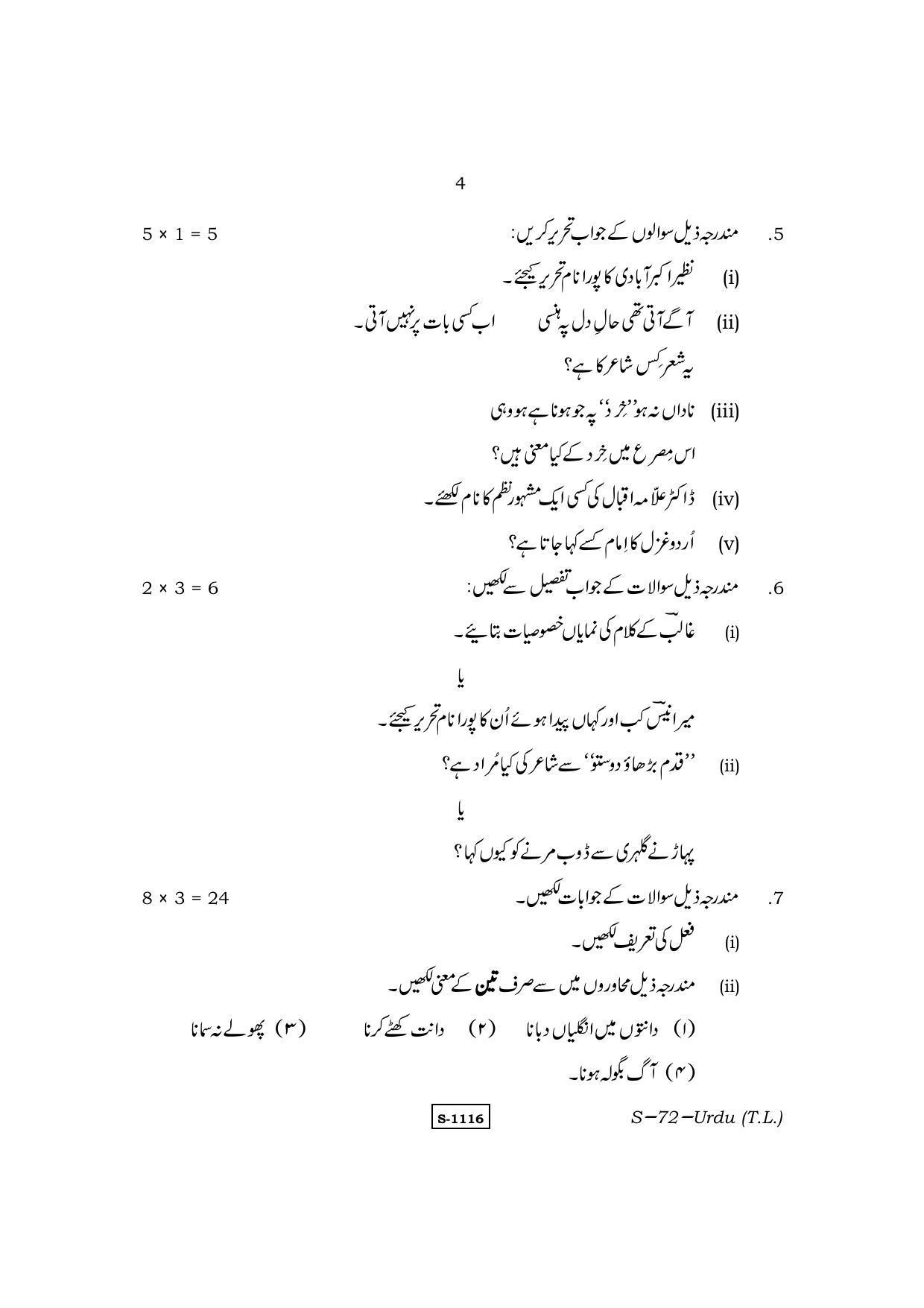 RBSE Class 10 Urdu (T.L.) 2014 Question Paper - Page 4