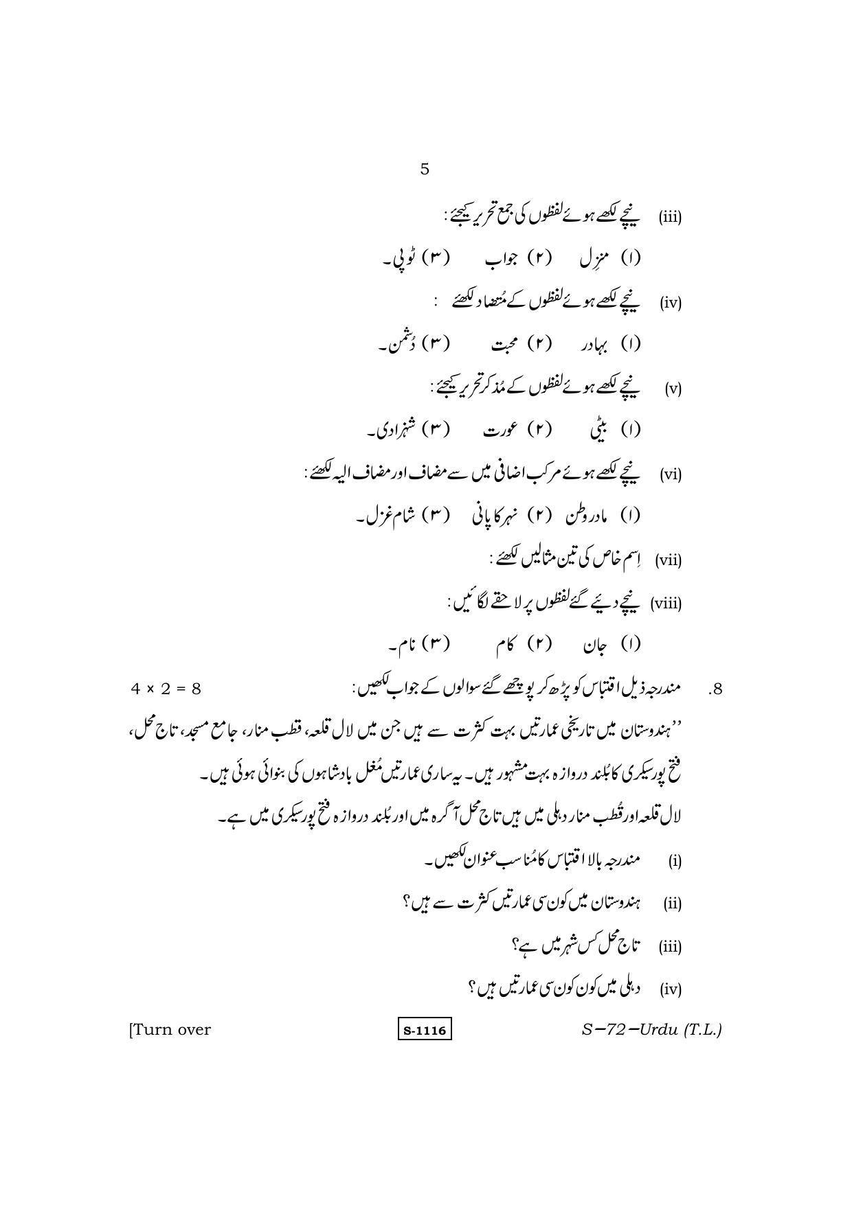 RBSE Class 10 Urdu (T.L.) 2014 Question Paper - Page 5