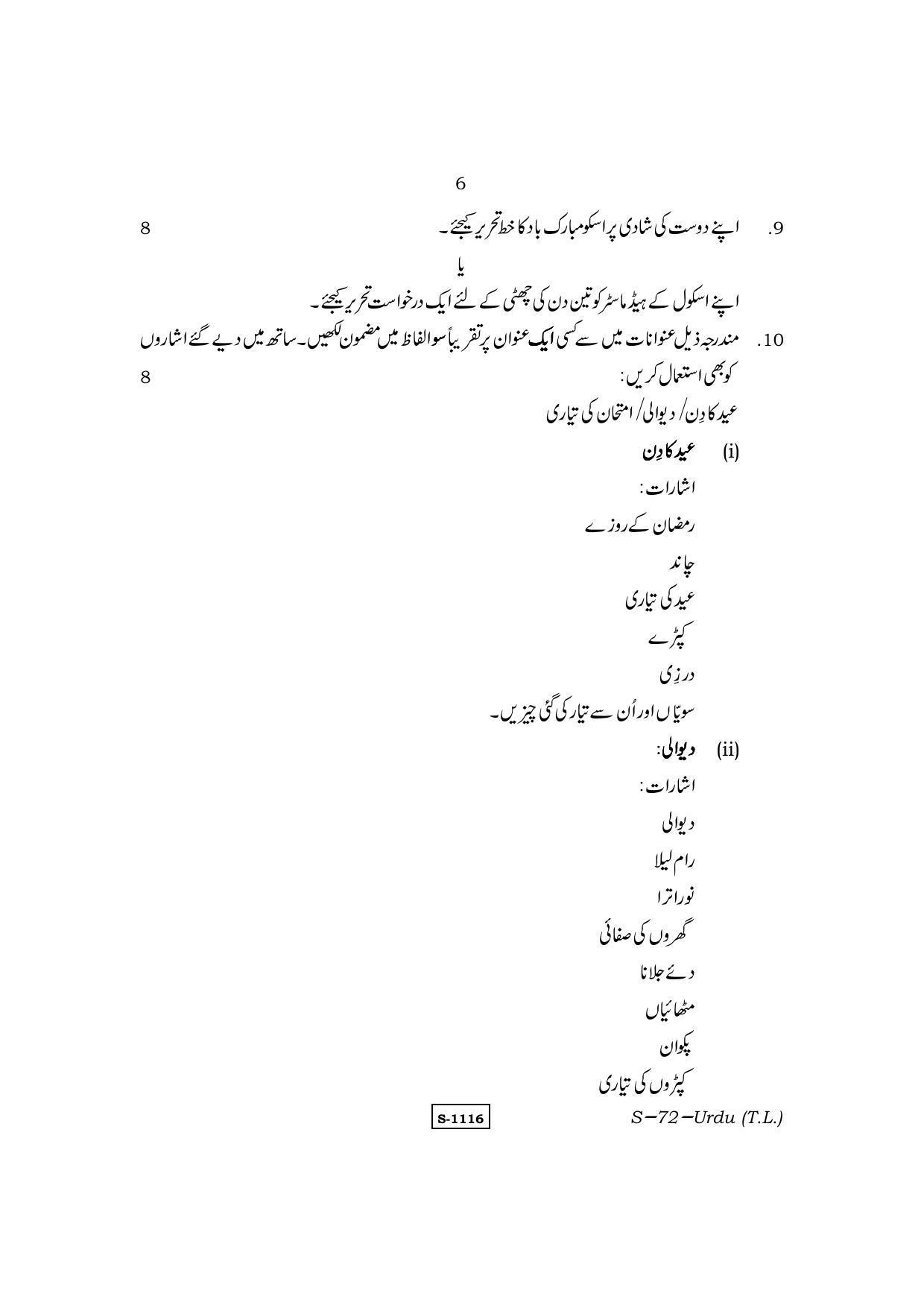RBSE Class 10 Urdu (T.L.) 2014 Question Paper - Page 6