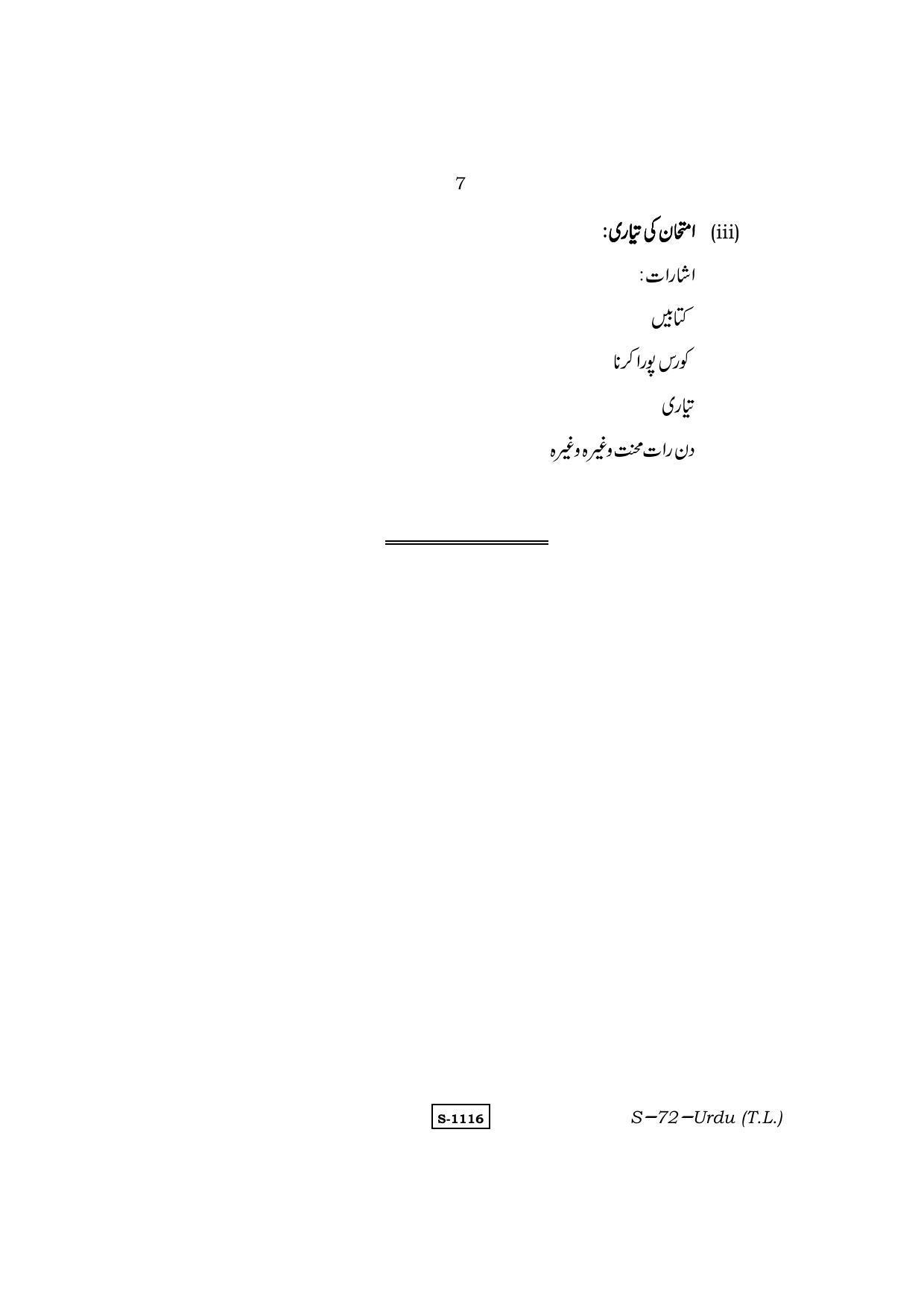 RBSE Class 10 Urdu (T.L.) 2014 Question Paper - Page 7
