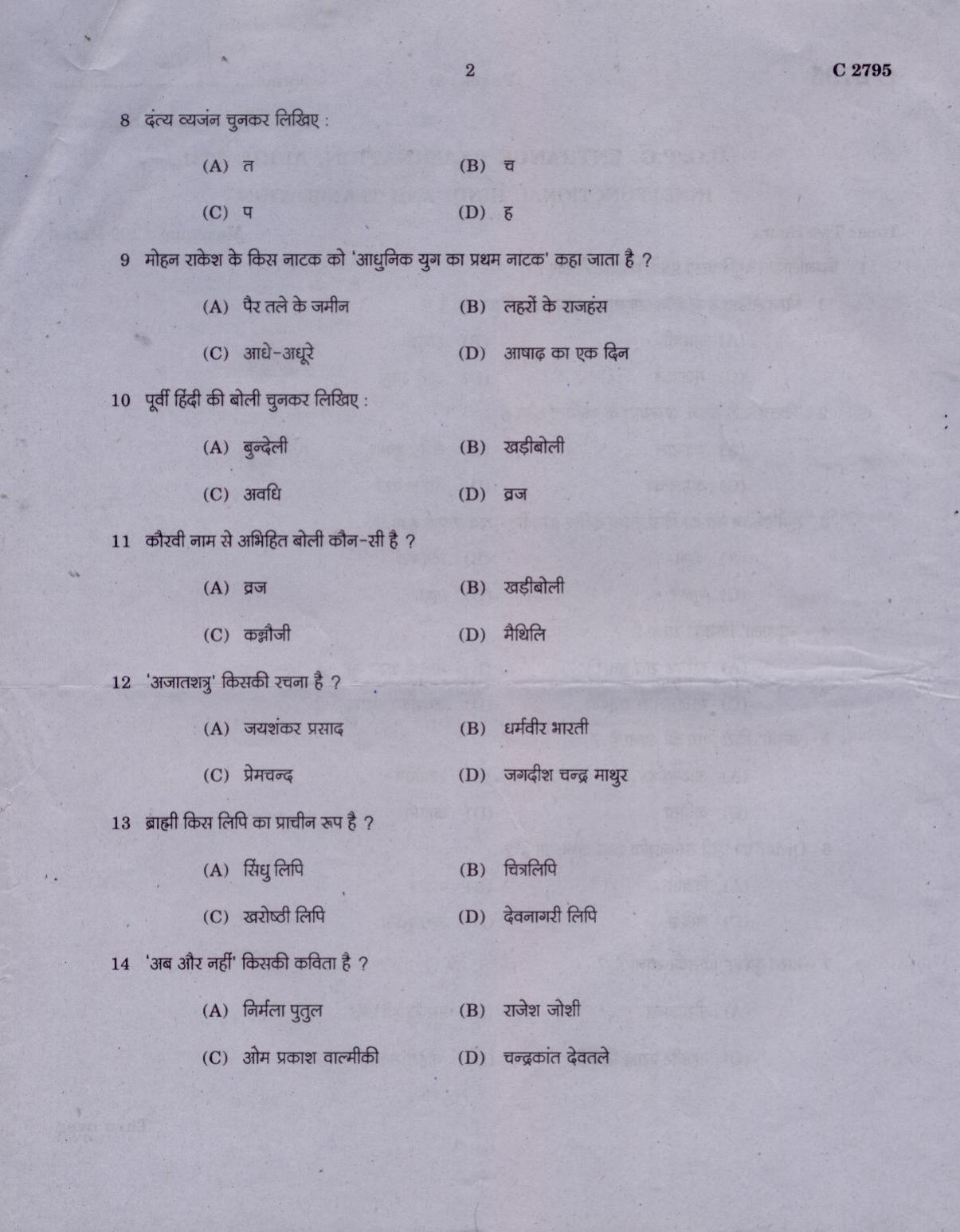 CUCAT 2021 M.A Hindi Language & Literature & M.A Functional Hindi & Translation Question Paper - Page 2