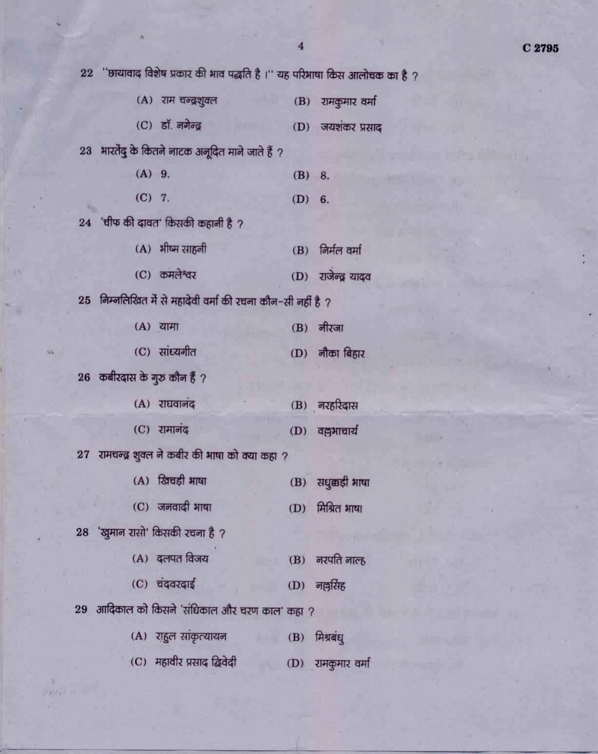 CUCAT 2021 M.A Hindi Language & Literature & M.A Functional Hindi & Translation Question Paper - Page 4