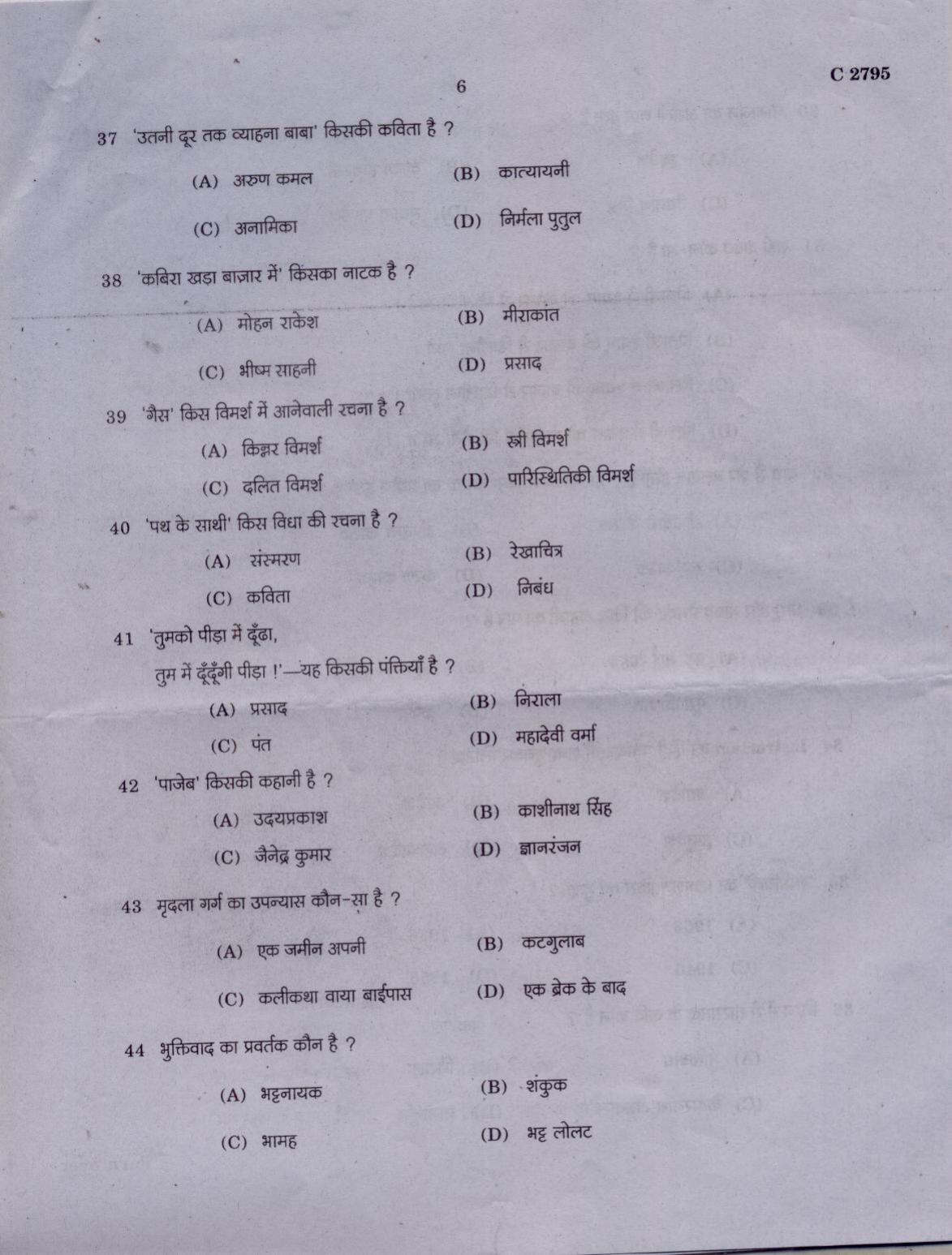CUCAT 2021 M.A Hindi Language & Literature & M.A Functional Hindi & Translation Question Paper - Page 6