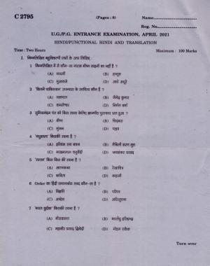 CUCAT 2021 M.A Hindi Language & Literature & M.A Functional Hindi & Translation Question Paper