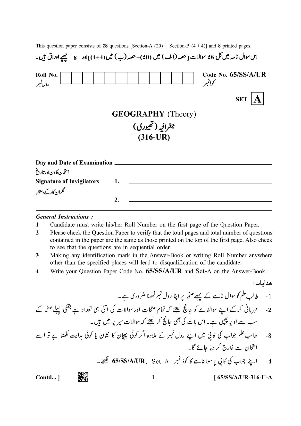 NIOS 2023 Class 12 Urdu (Geography) Question Paper - Page 1