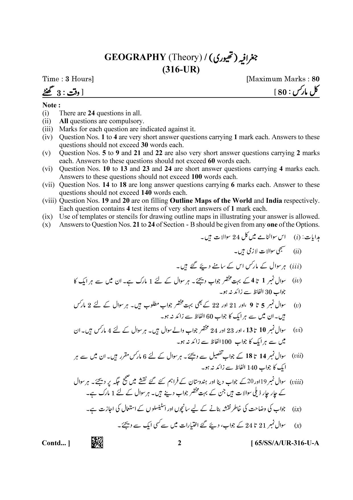 NIOS 2023 Class 12 Urdu (Geography) Question Paper - Page 2