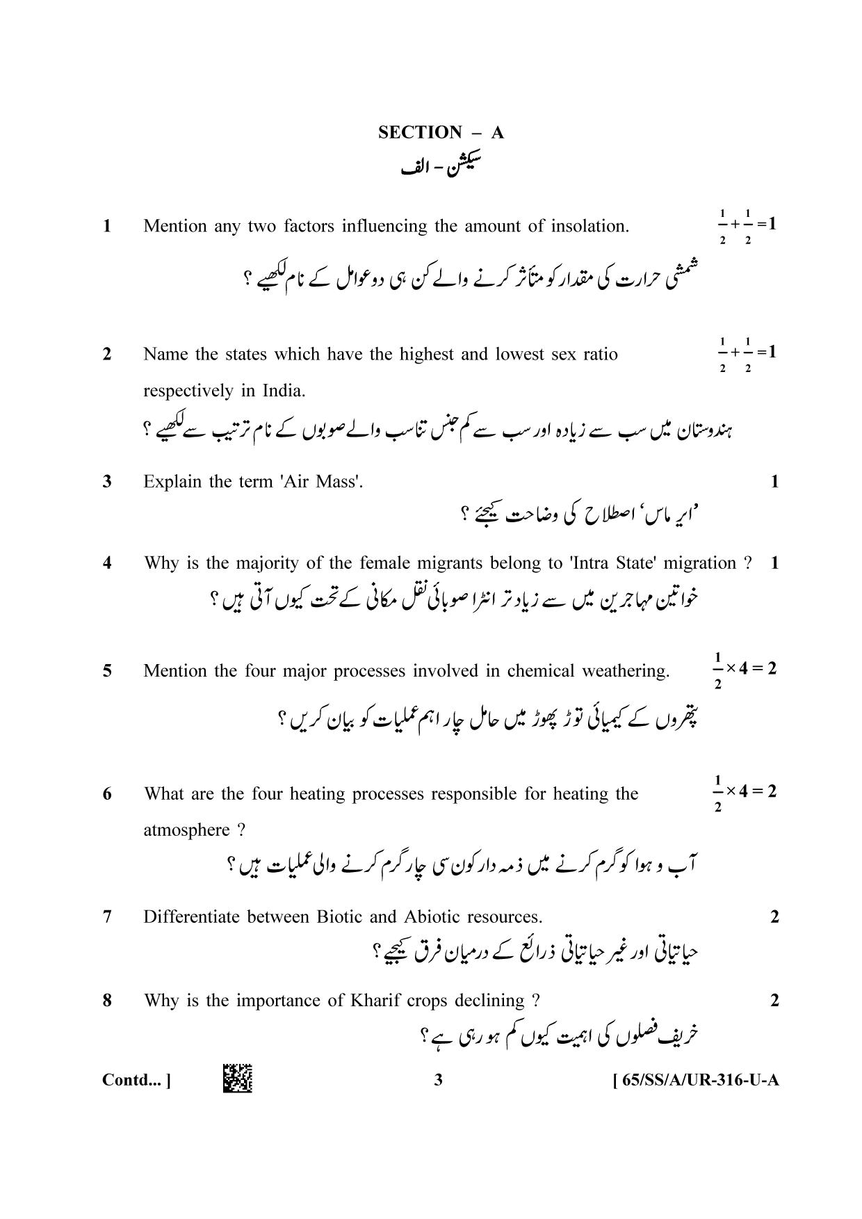 NIOS 2023 Class 12 Urdu (Geography) Question Paper - Page 3