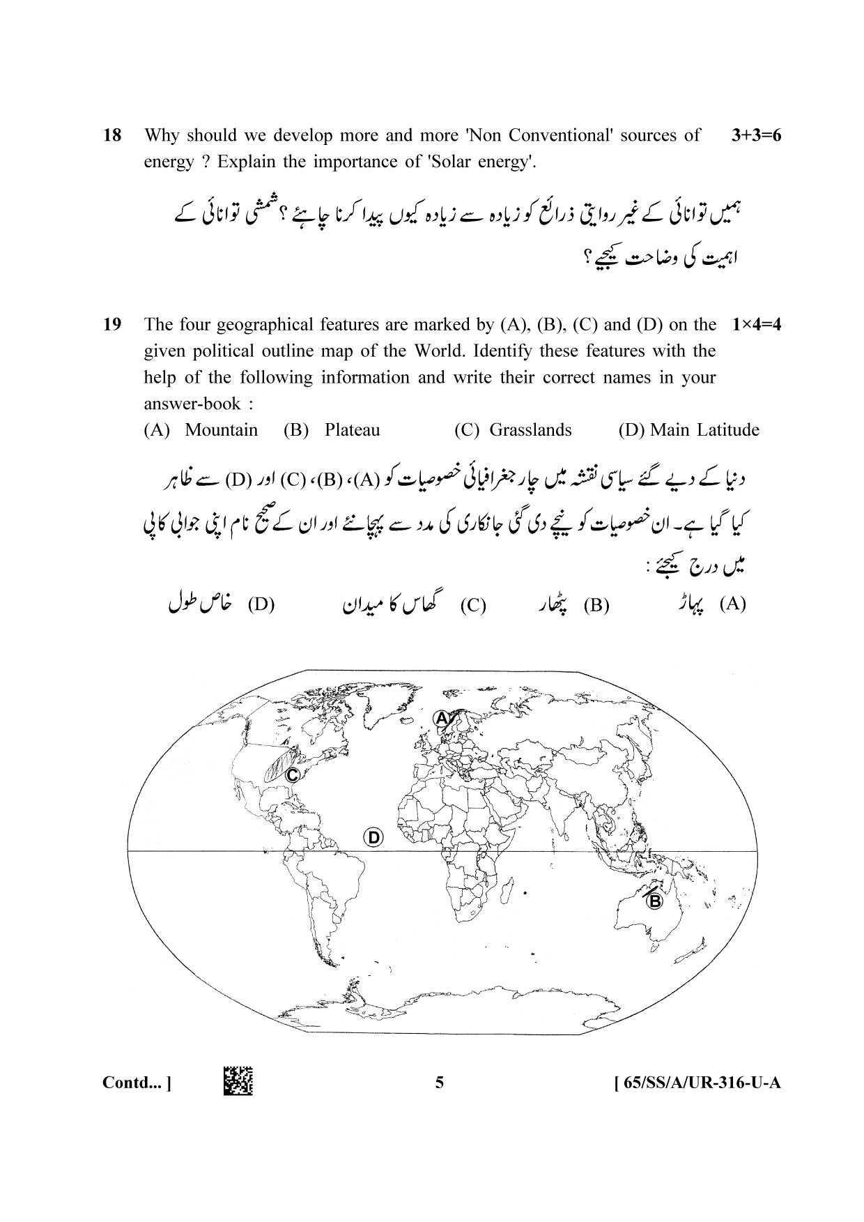 NIOS 2023 Class 12 Urdu (Geography) Question Paper - Page 5