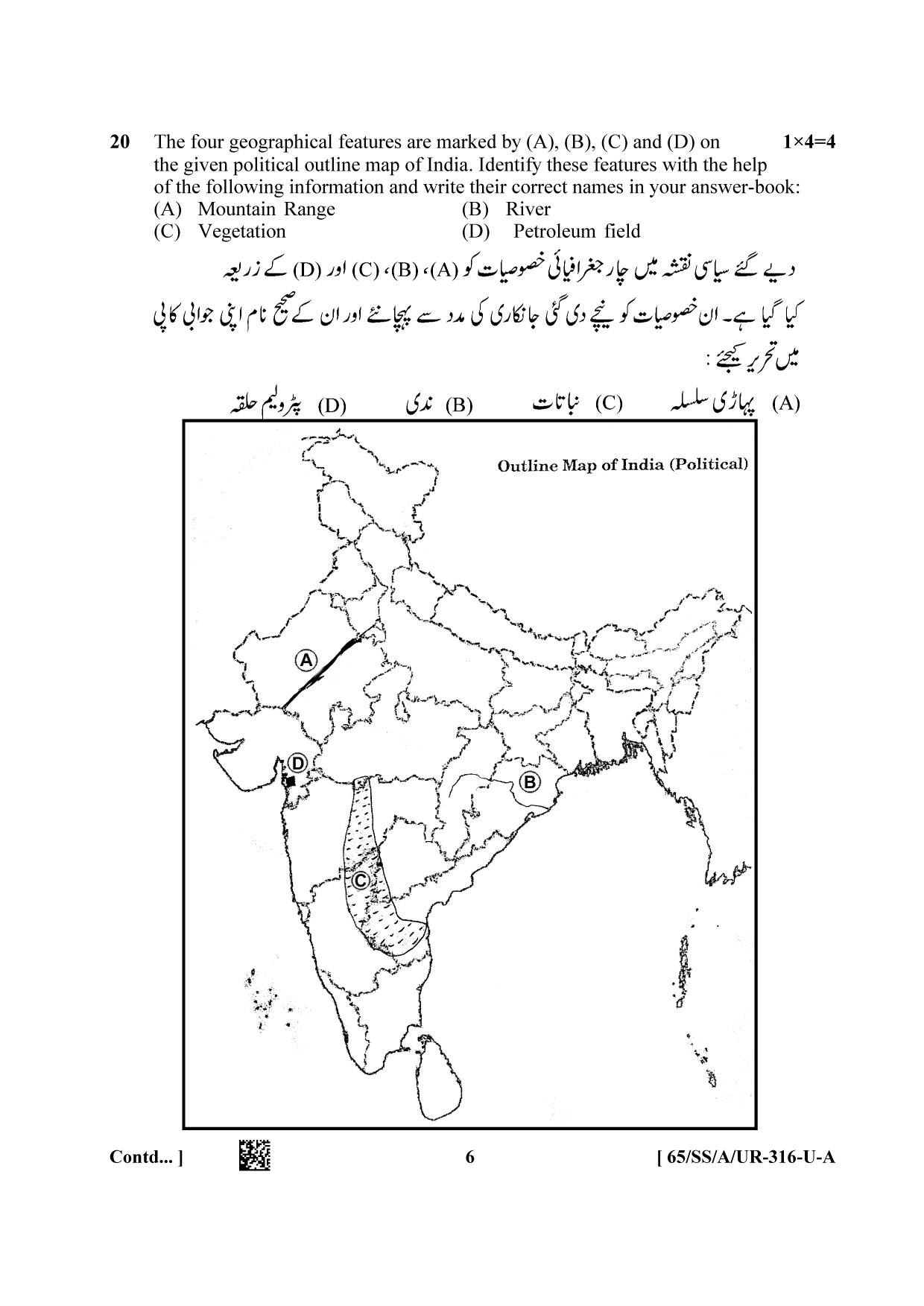NIOS 2023 Class 12 Urdu (Geography) Question Paper - Page 6