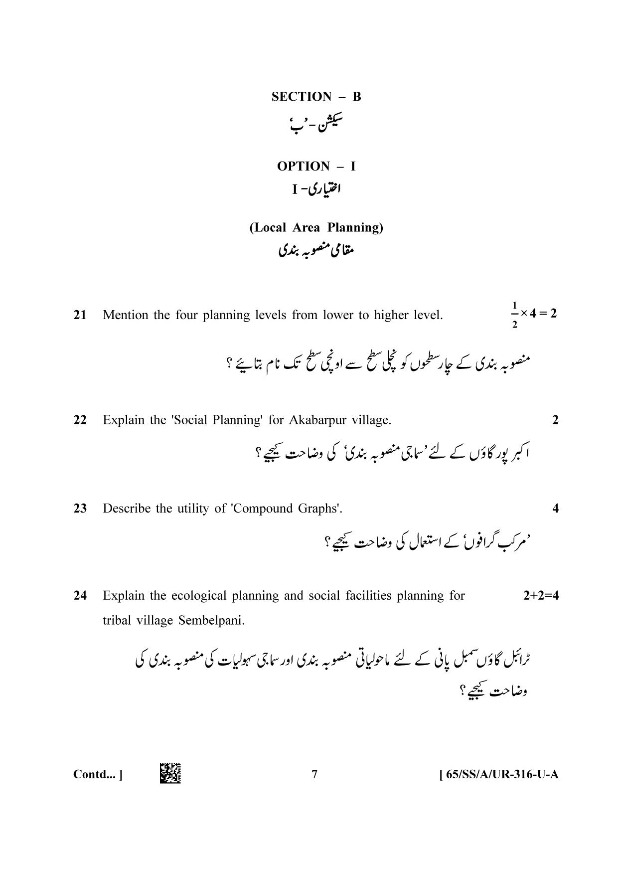 NIOS 2023 Class 12 Urdu (Geography) Question Paper - Page 7