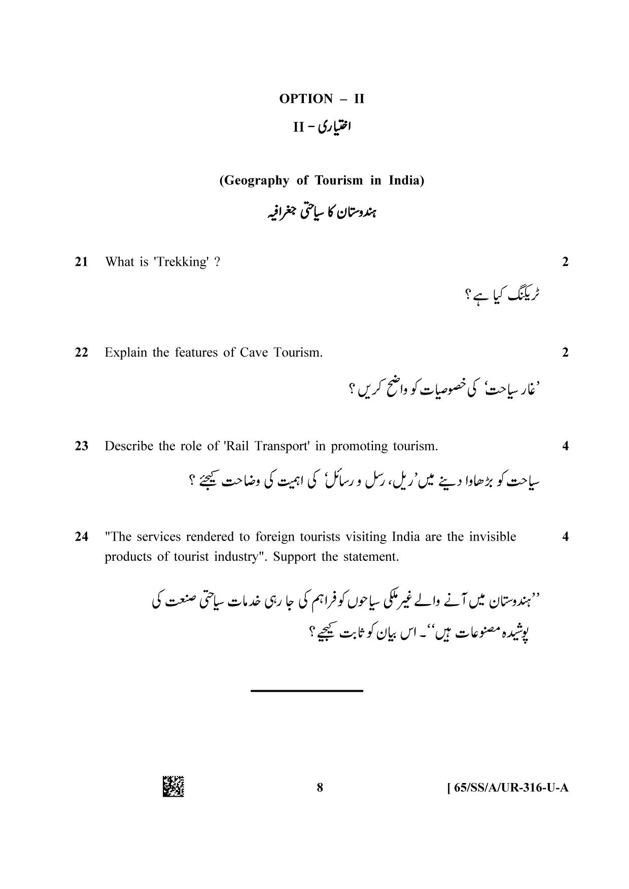 NIOS 2023 Class 12 Urdu (Geography) Question Paper - Page 8
