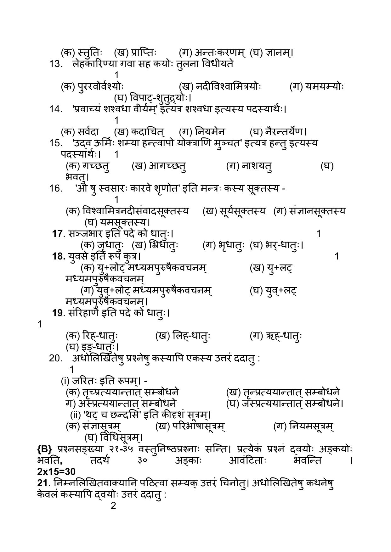 NIOS Class 10 Veda Adhyayana (245) Sample Paper - Page 4