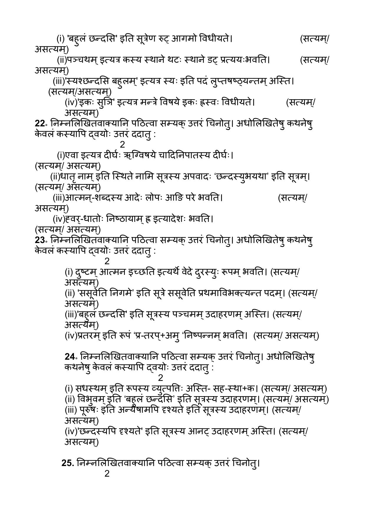 NIOS Class 10 Veda Adhyayana (245) Sample Paper - Page 5