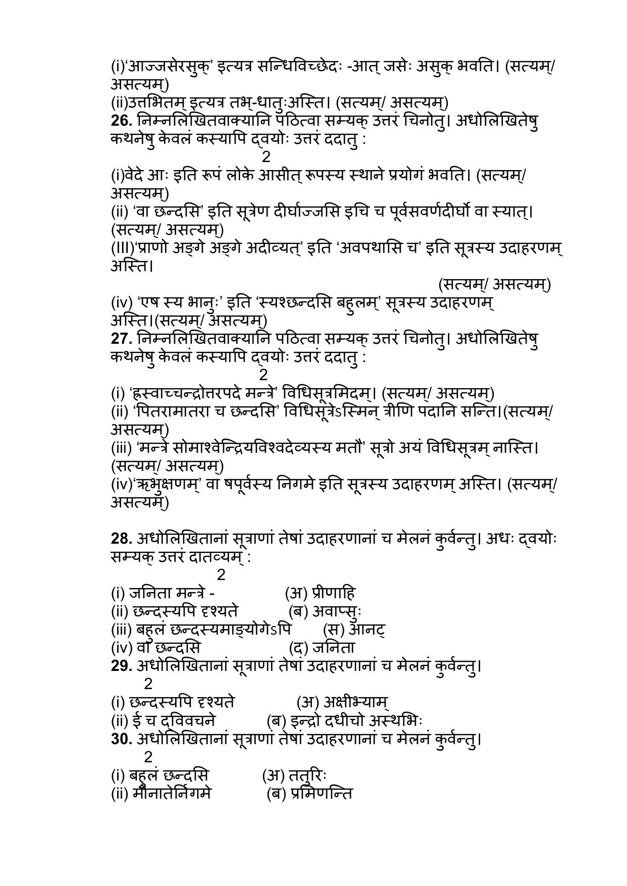 NIOS Class 10 Veda Adhyayana (245) Sample Paper - Page 6