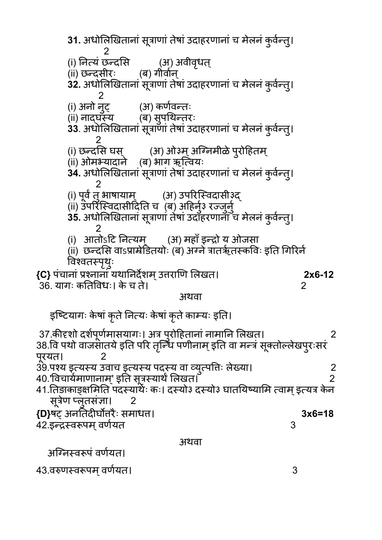 NIOS Class 10 Veda Adhyayana (245) Sample Paper - Page 7