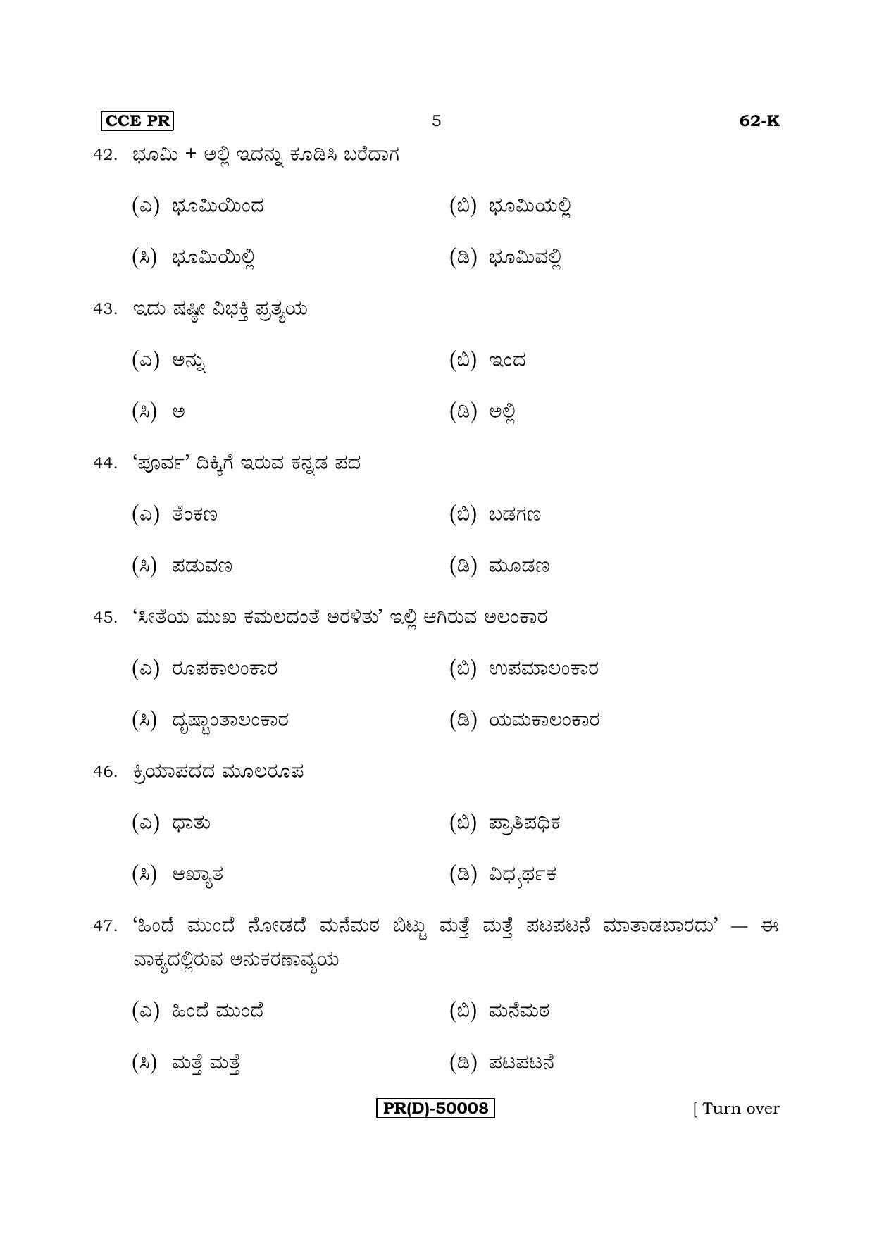 Karnataka SSLC Kannada - Third Language - KANNADA (62-K (PR) (Un-Revised)_36) (Supplementary) June 2018 Question Paper - Page 5