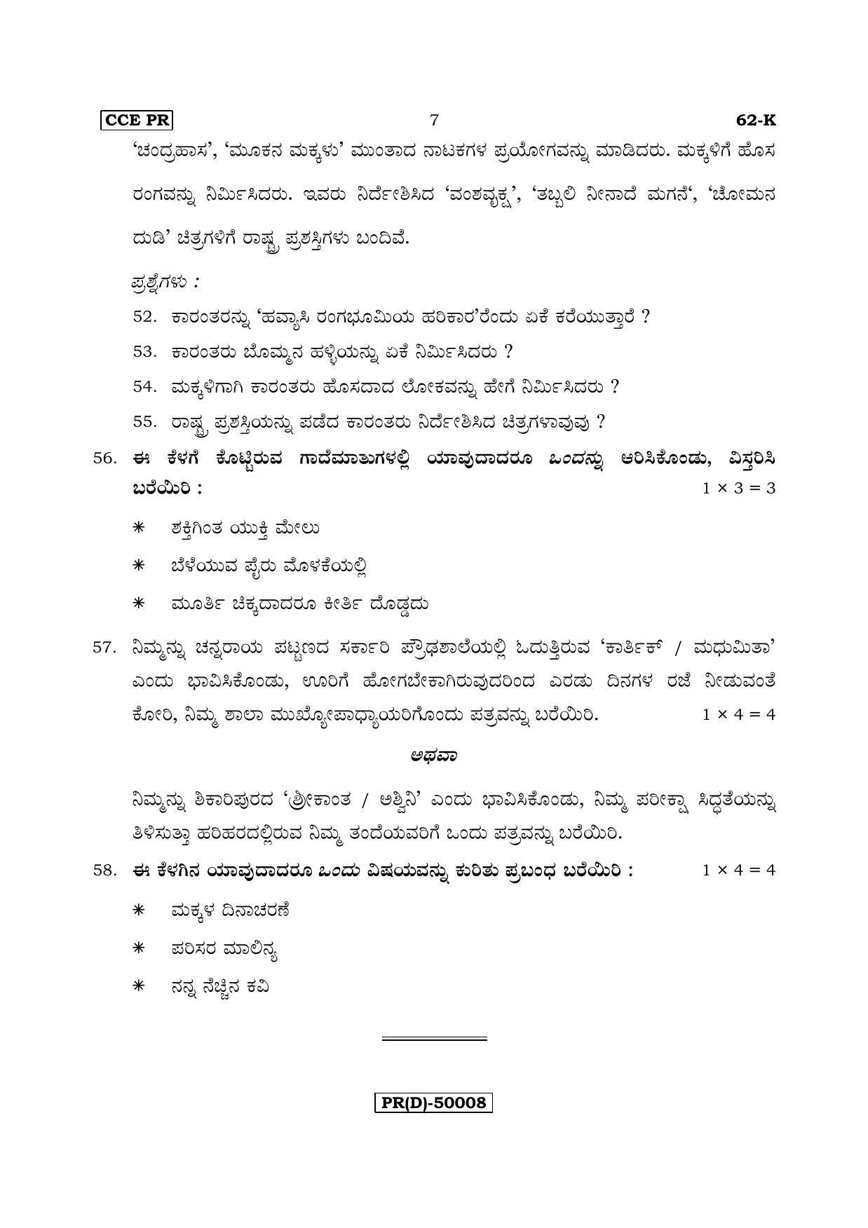 Karnataka SSLC Kannada - Third Language - KANNADA (62-K (PR) (Un-Revised)_36) (Supplementary) June 2018 Question Paper - Page 7