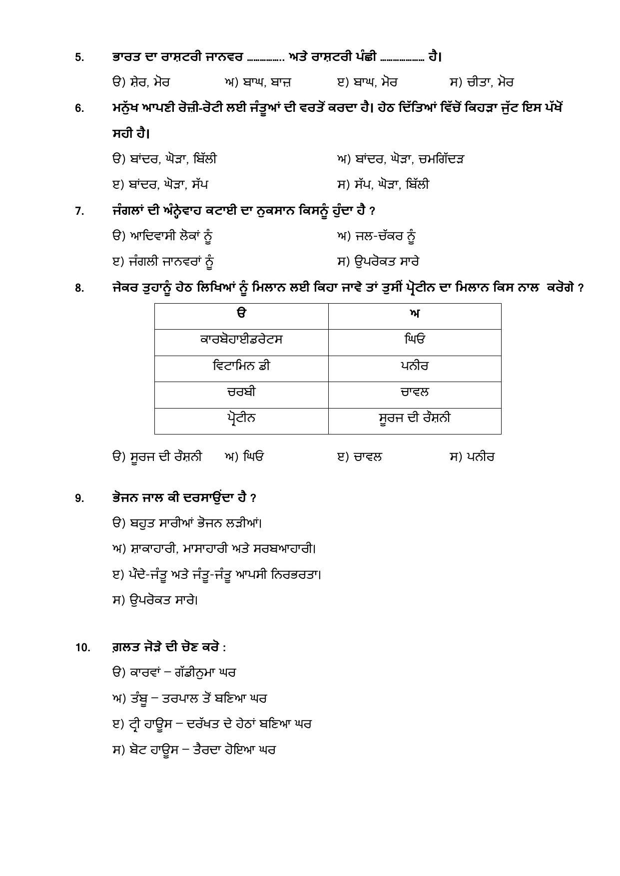 PSEB Class 5 Environmental Education Model Paper 2024 - Page 2