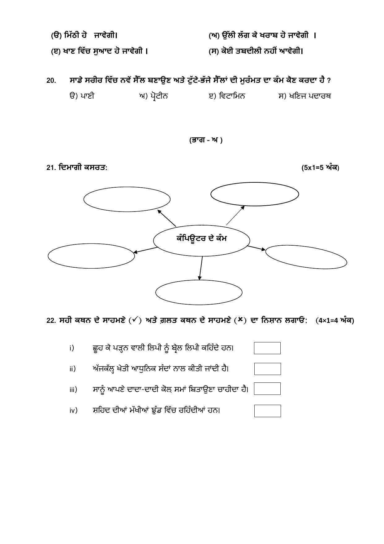 PSEB Class 5 Environmental Education Model Paper 2024 - Page 4