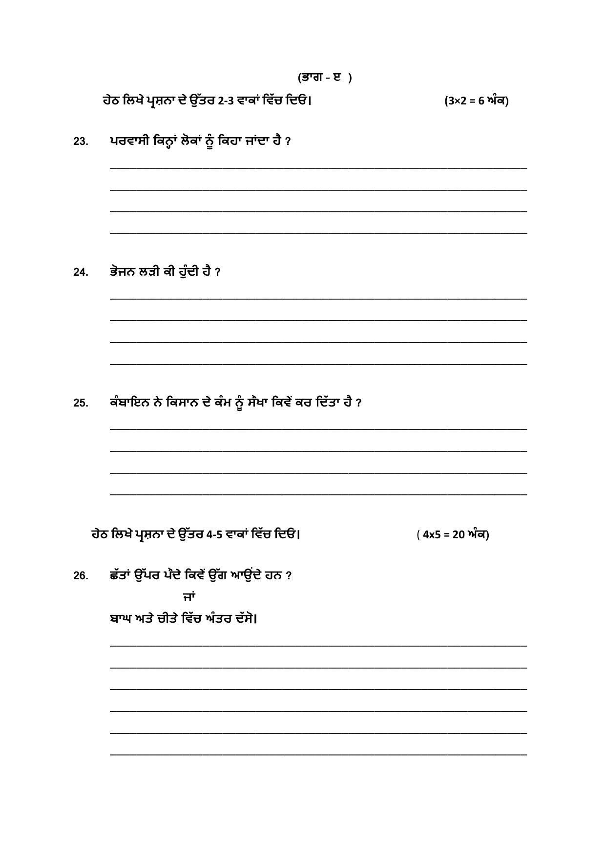 PSEB Class 5 Environmental Education Model Paper 2024 - Page 5