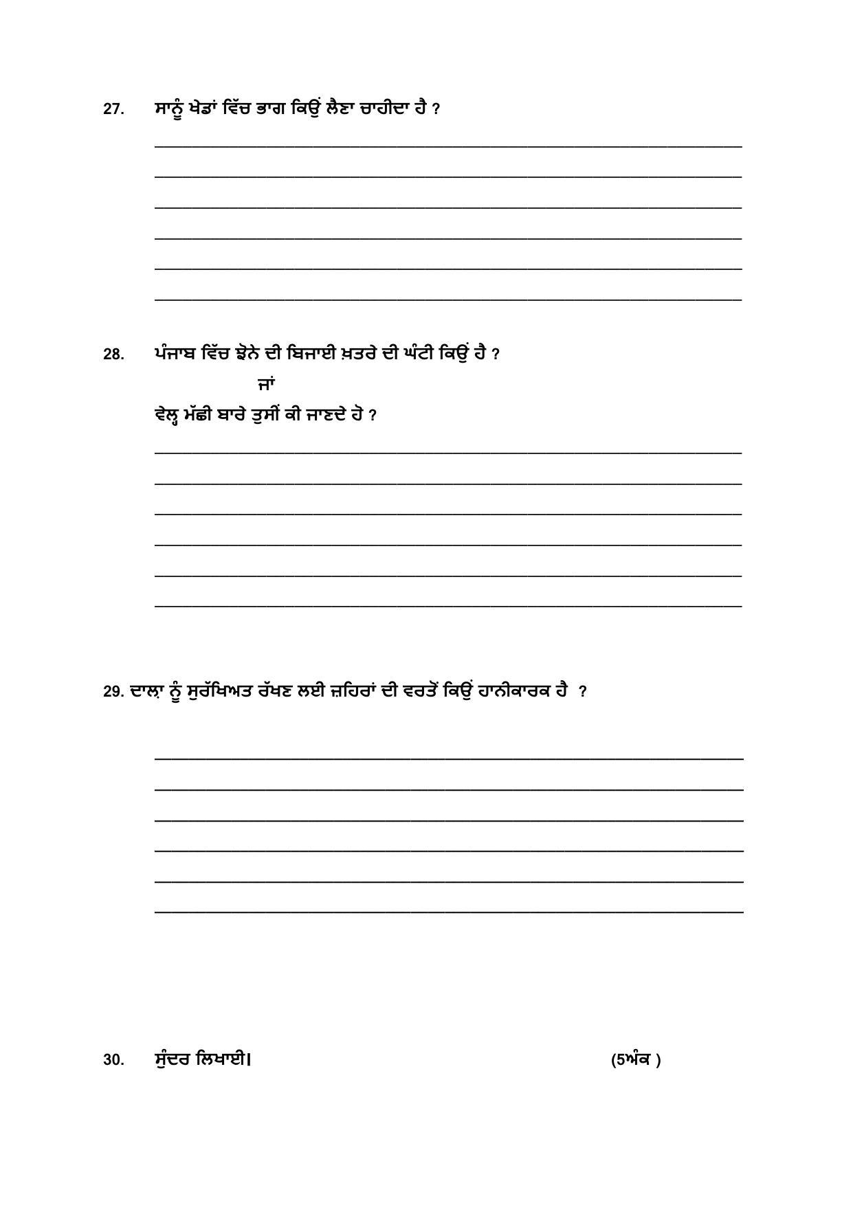 PSEB Class 5 Environmental Education Model Paper 2024 - Page 6