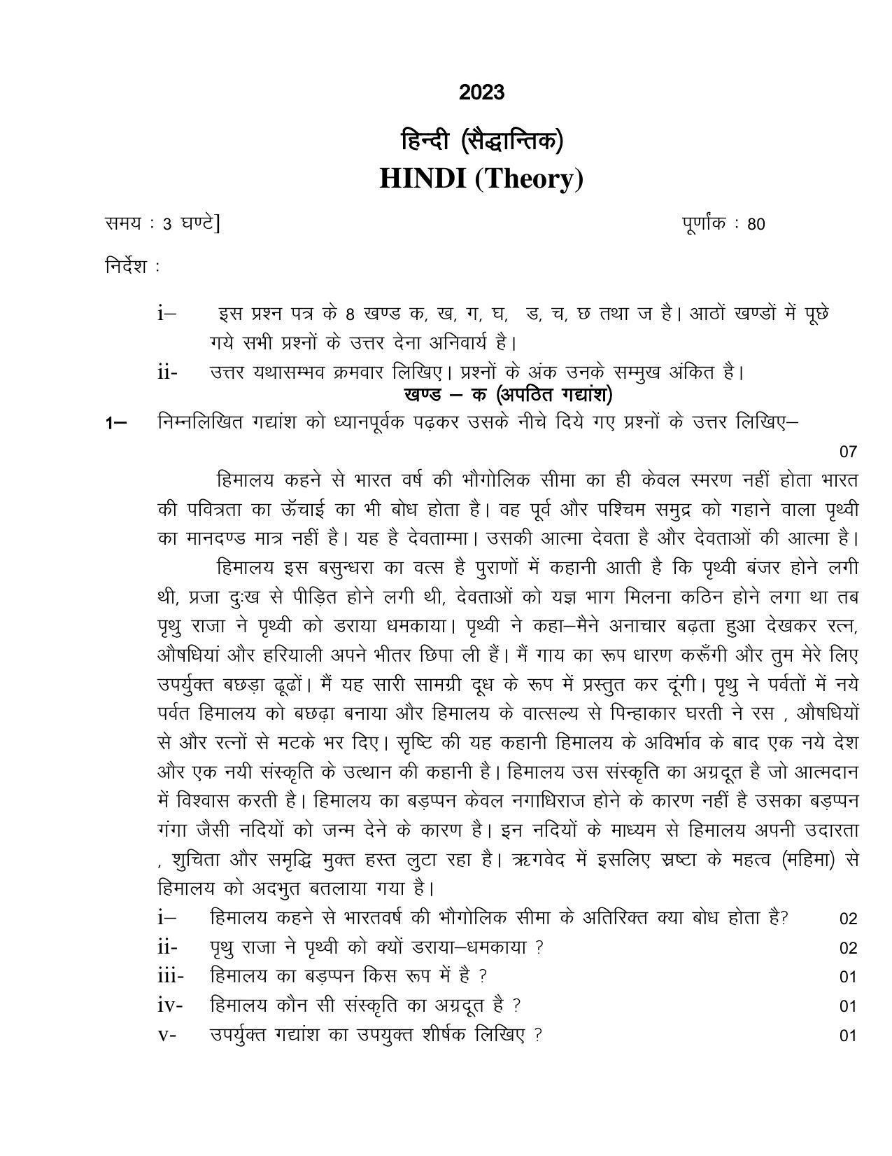 UBSE Class 10 Hindi 2023 Model Paper - Page 1