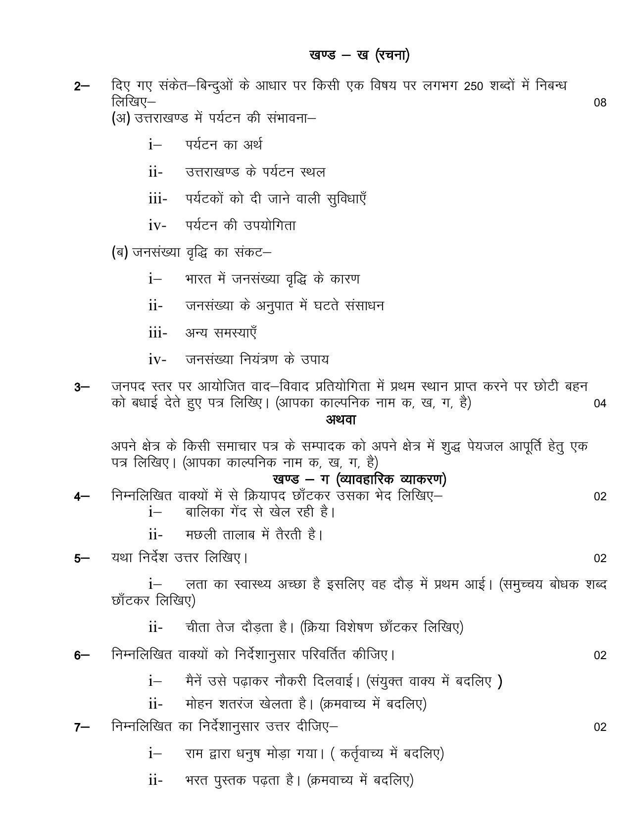 UBSE Class 10 Hindi 2023 Model Paper - Page 2