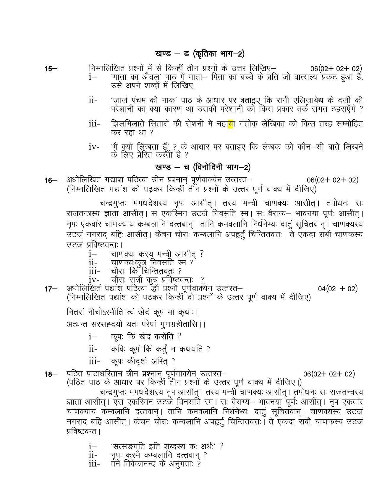 UBSE Class 10 Hindi 2023 Model Paper - Page 5