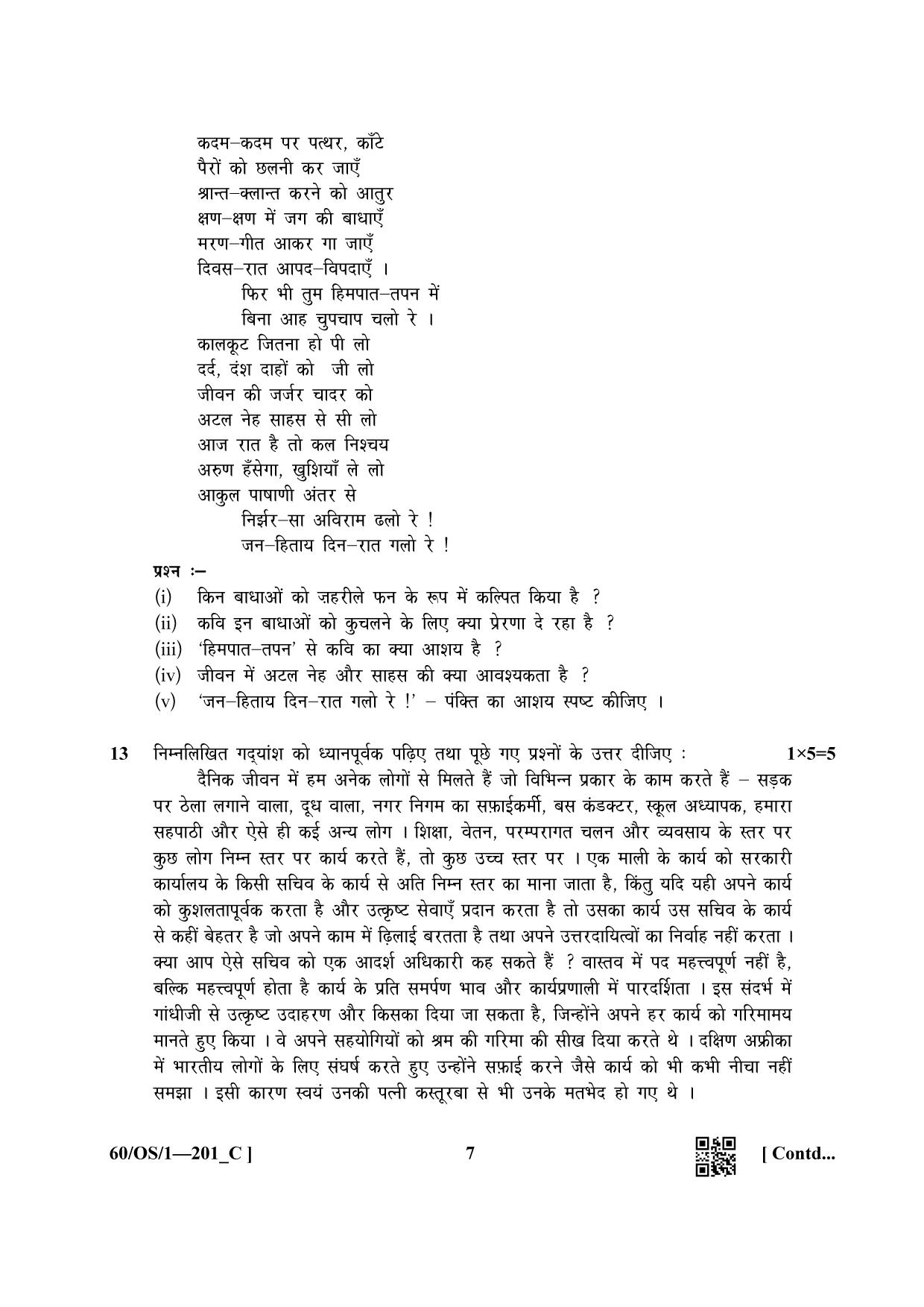 NIOS Jan-Feb 2021 Class 10 Hindi (OS) SET C Question Paper - Page 7