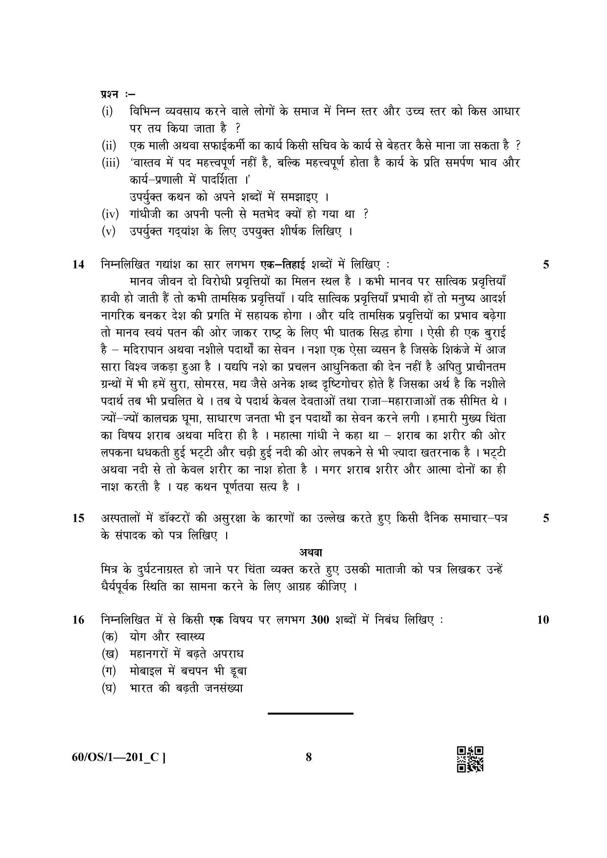 NIOS Jan-Feb 2021 Class 10 Hindi (OS) SET C Question Paper - Page 8