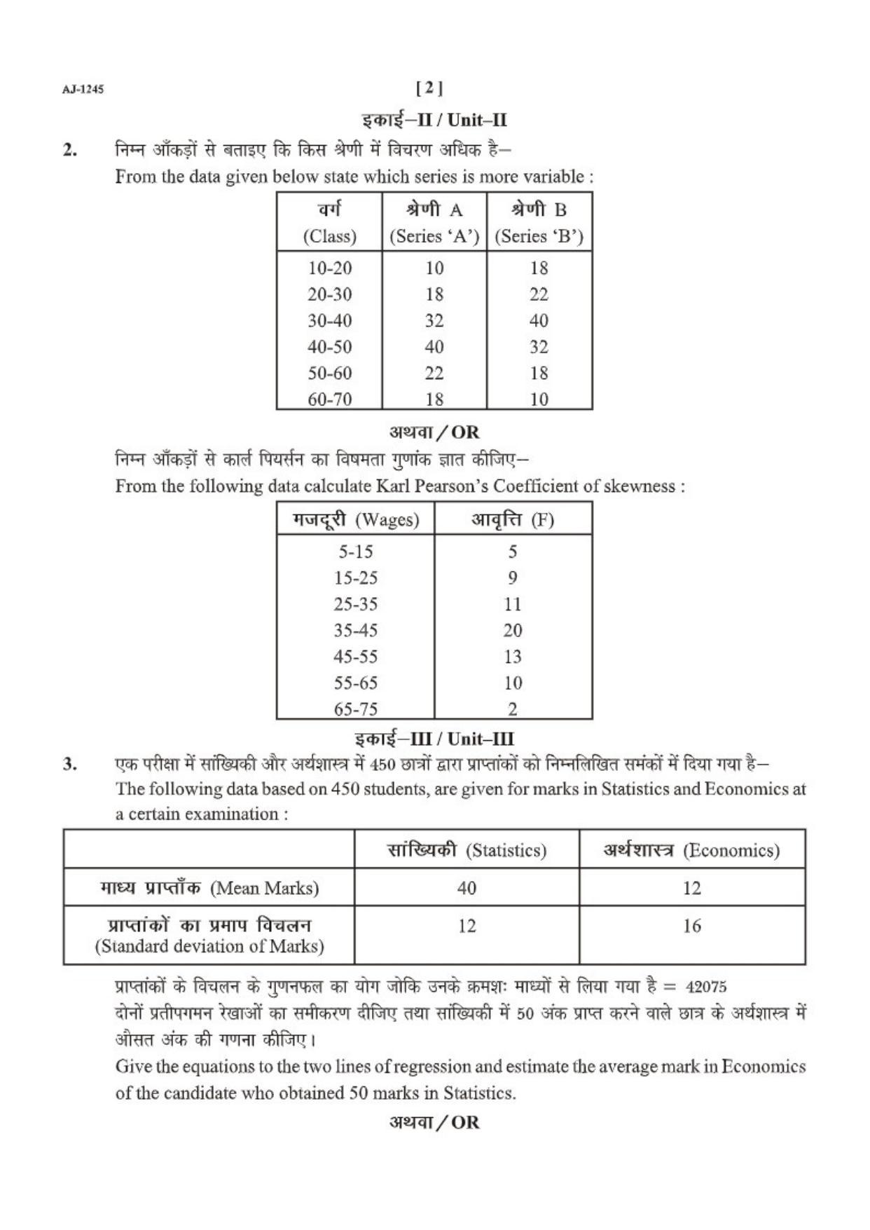 Bilaspur University Question Paper 2021-2022: B.COM Part-II (Two) (10+2+3) T.P.P.  I. Statistical Analysis Paper 1 - Page 2