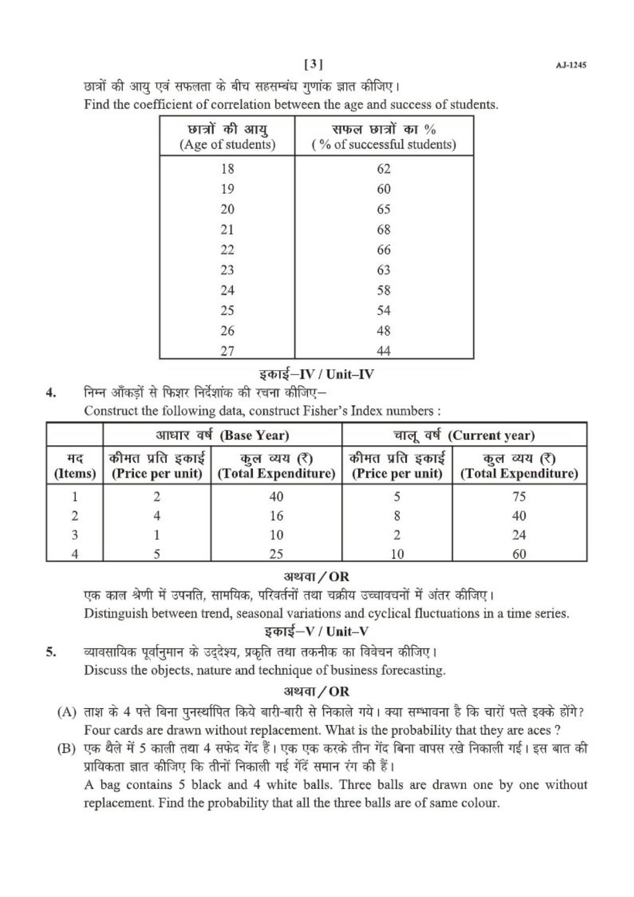 Bilaspur University Question Paper 2021-2022: B.COM Part-II (Two) (10+2+3) T.P.P.  I. Statistical Analysis Paper 1 - Page 3