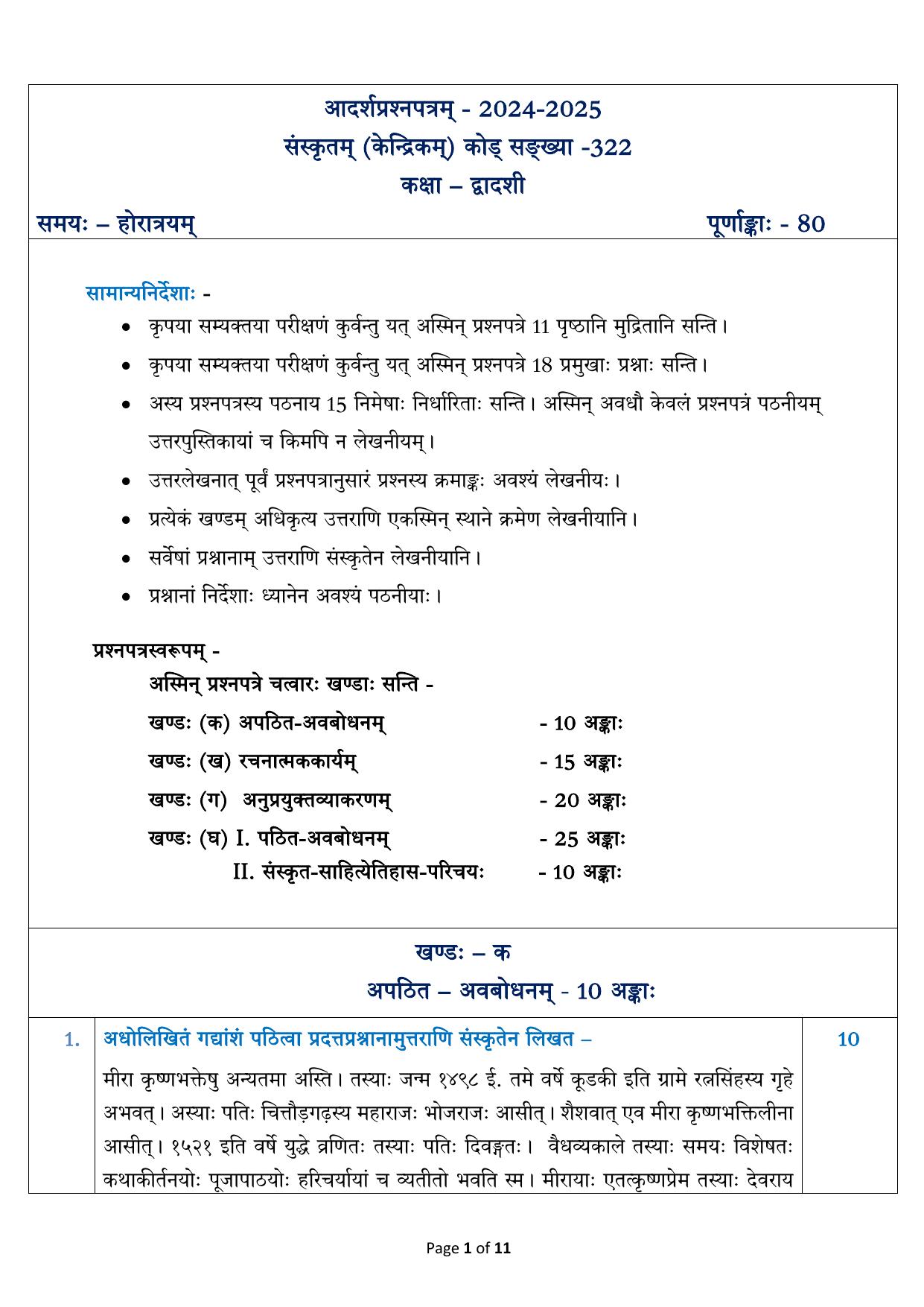 CBSE Class 12 Sanskrit Core Sample Question Paper 2024-25 - Page 1