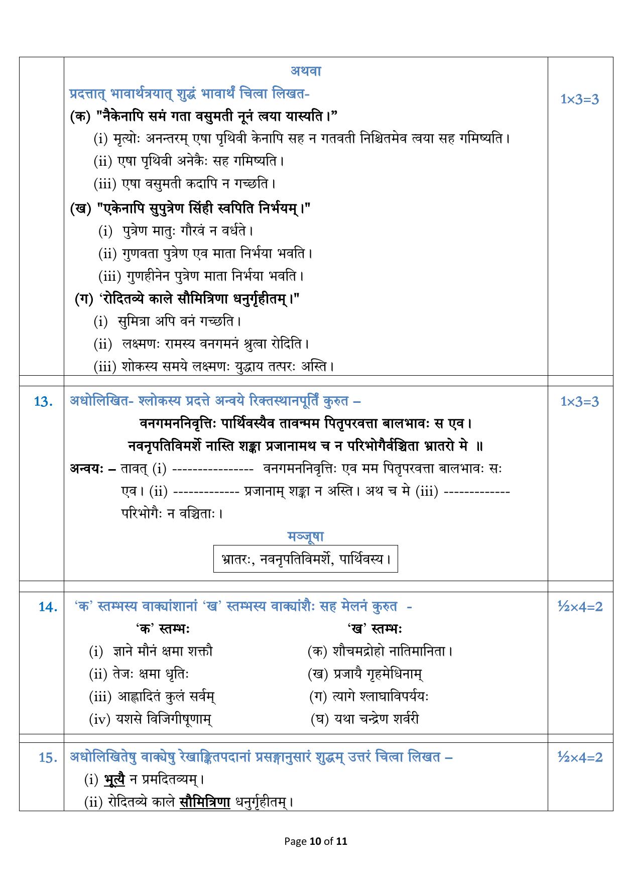 CBSE Class 12 Sanskrit Core Sample Question Paper 2024-25 - Page 10