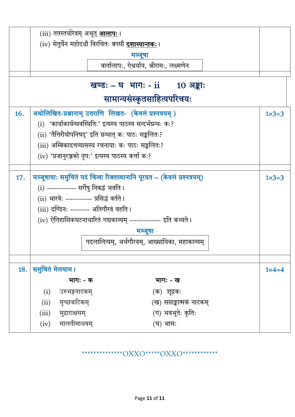 CBSE Class 12 Sanskrit Core Sample Question Paper 2024-25 - Page 11
