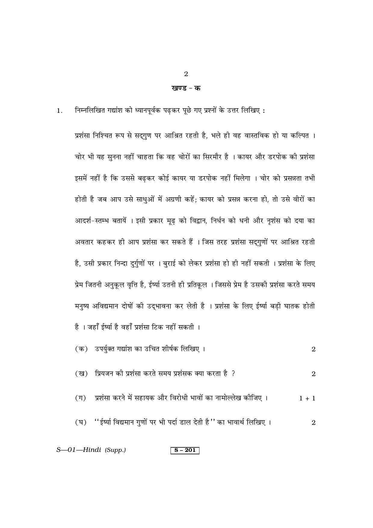 RBSE Class 10 Hindi (Supp.) 2013 Question Paper - Page 2