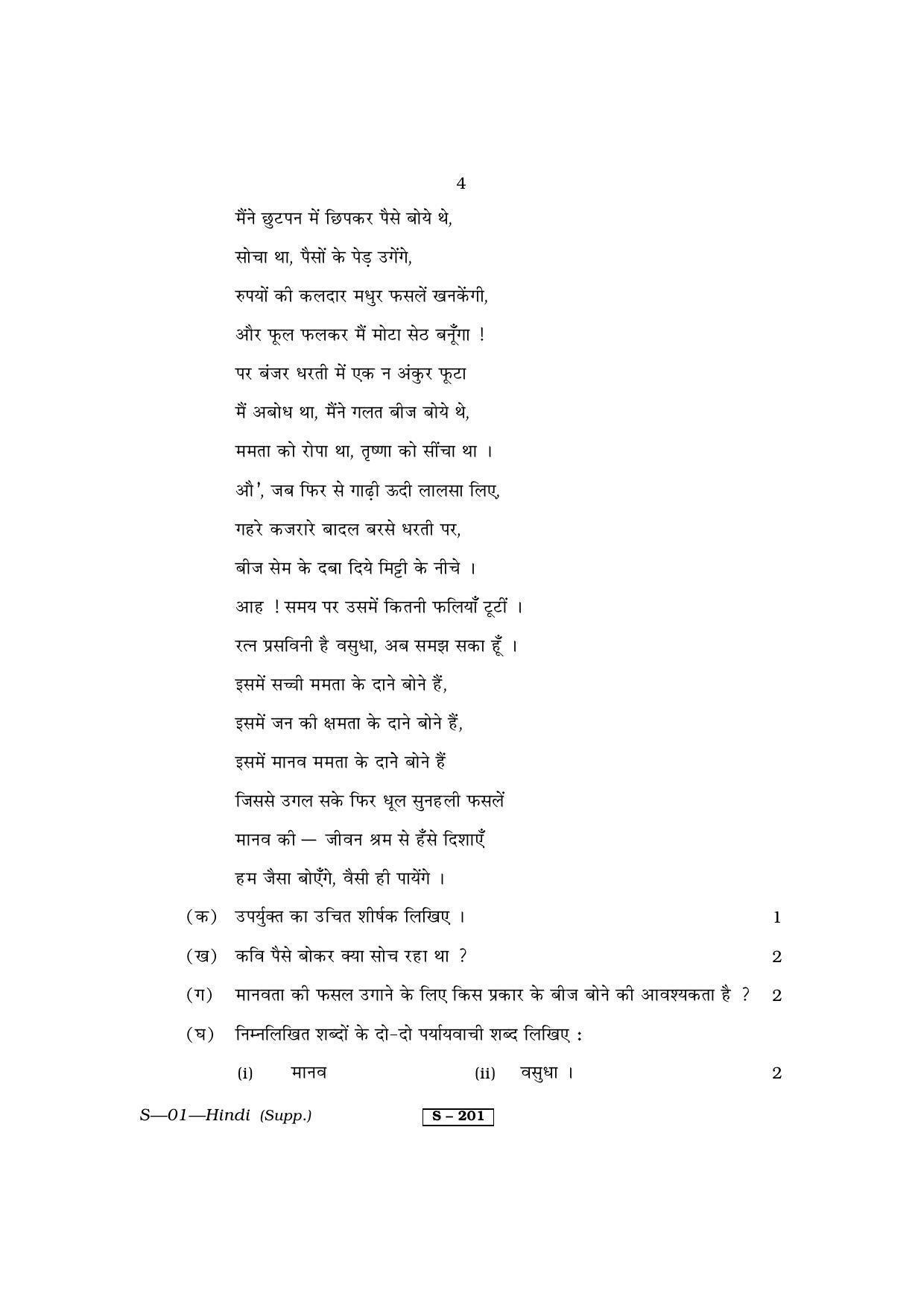 RBSE Class 10 Hindi (Supp.) 2013 Question Paper - Page 4