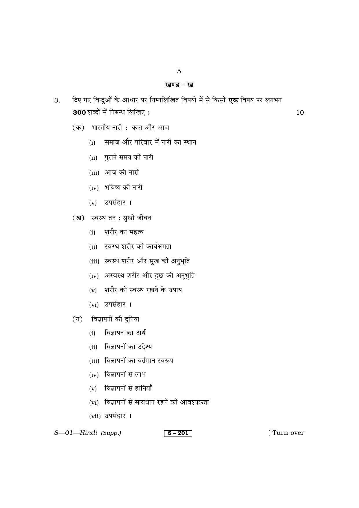 RBSE Class 10 Hindi (Supp.) 2013 Question Paper - Page 5