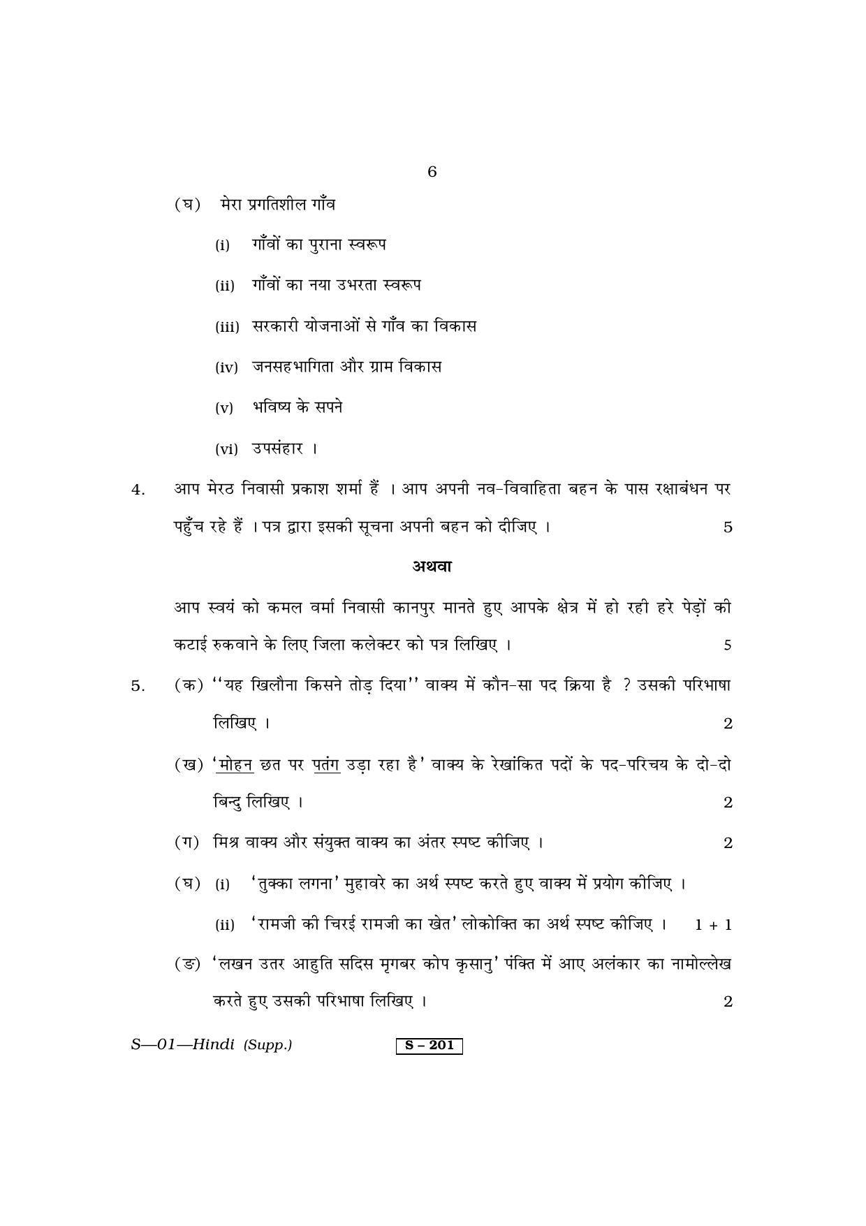 RBSE Class 10 Hindi (Supp.) 2013 Question Paper - Page 6