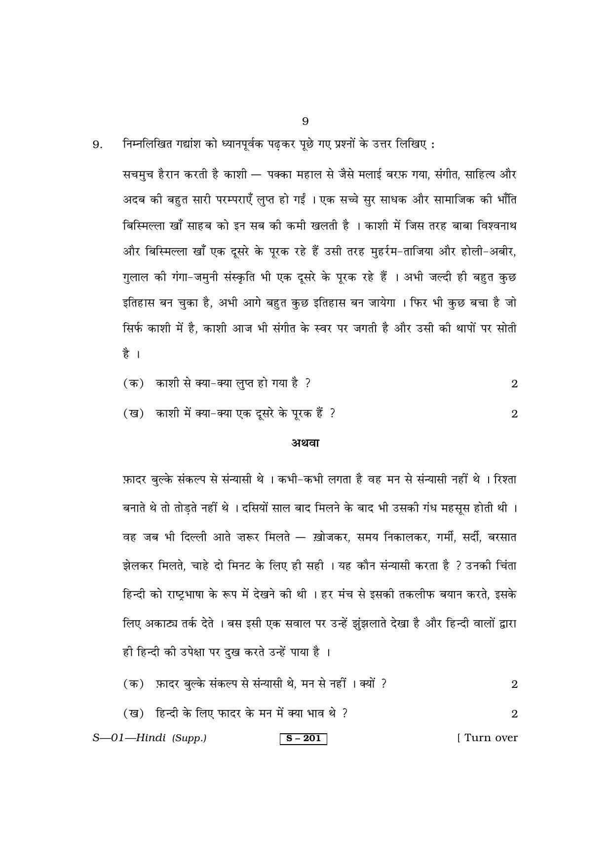 RBSE Class 10 Hindi (Supp.) 2013 Question Paper - Page 9