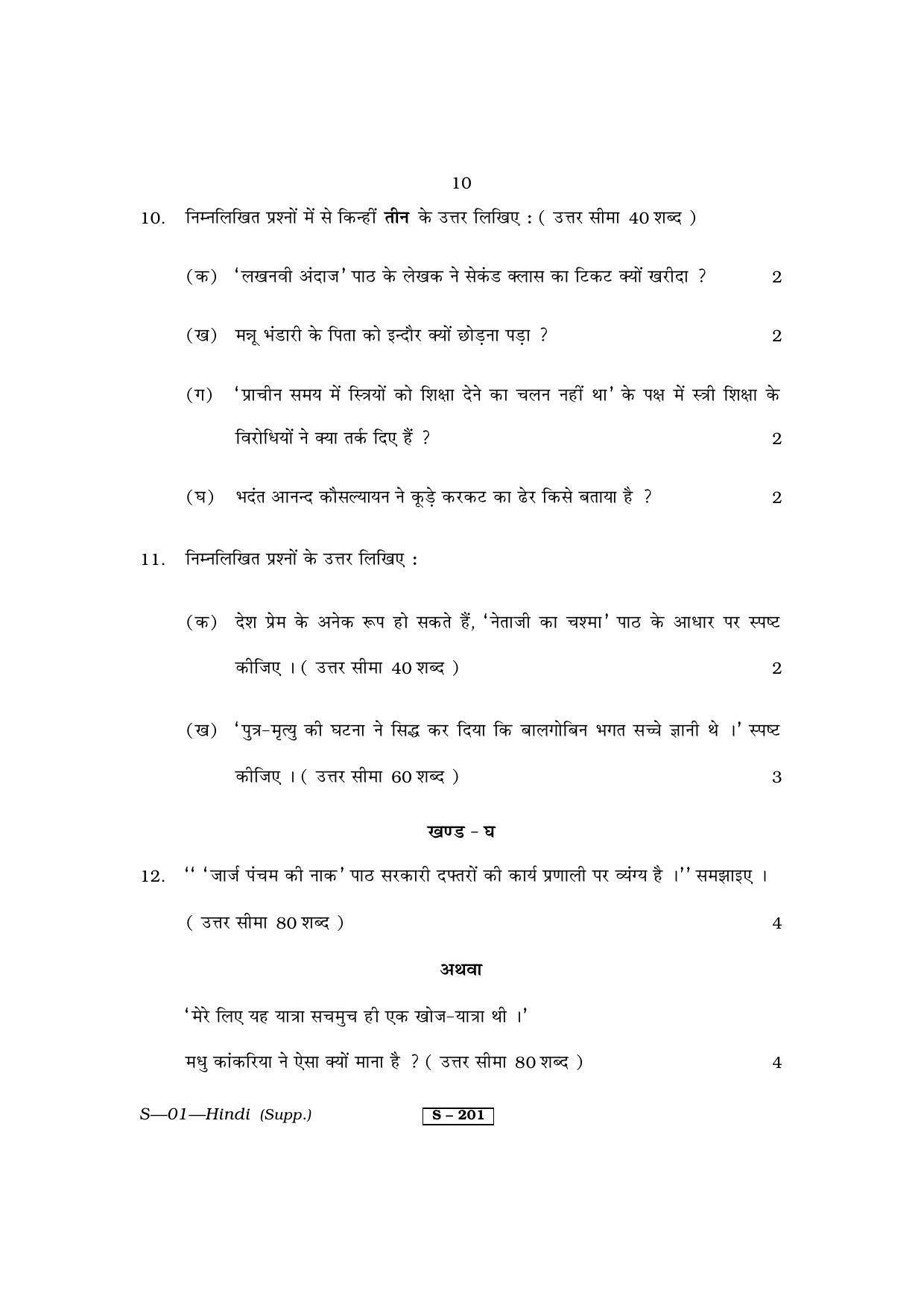 RBSE Class 10 Hindi (Supp.) 2013 Question Paper - Page 10