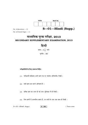 RBSE Class 10 Hindi (Supp.) 2013 Question Paper