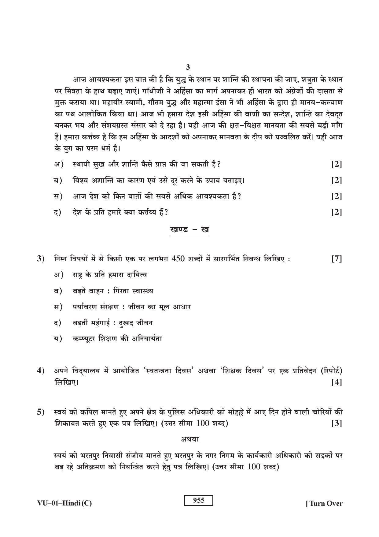 RBSE 2017 Hindi Varishtha Upadhyay Question Paper - Page 3