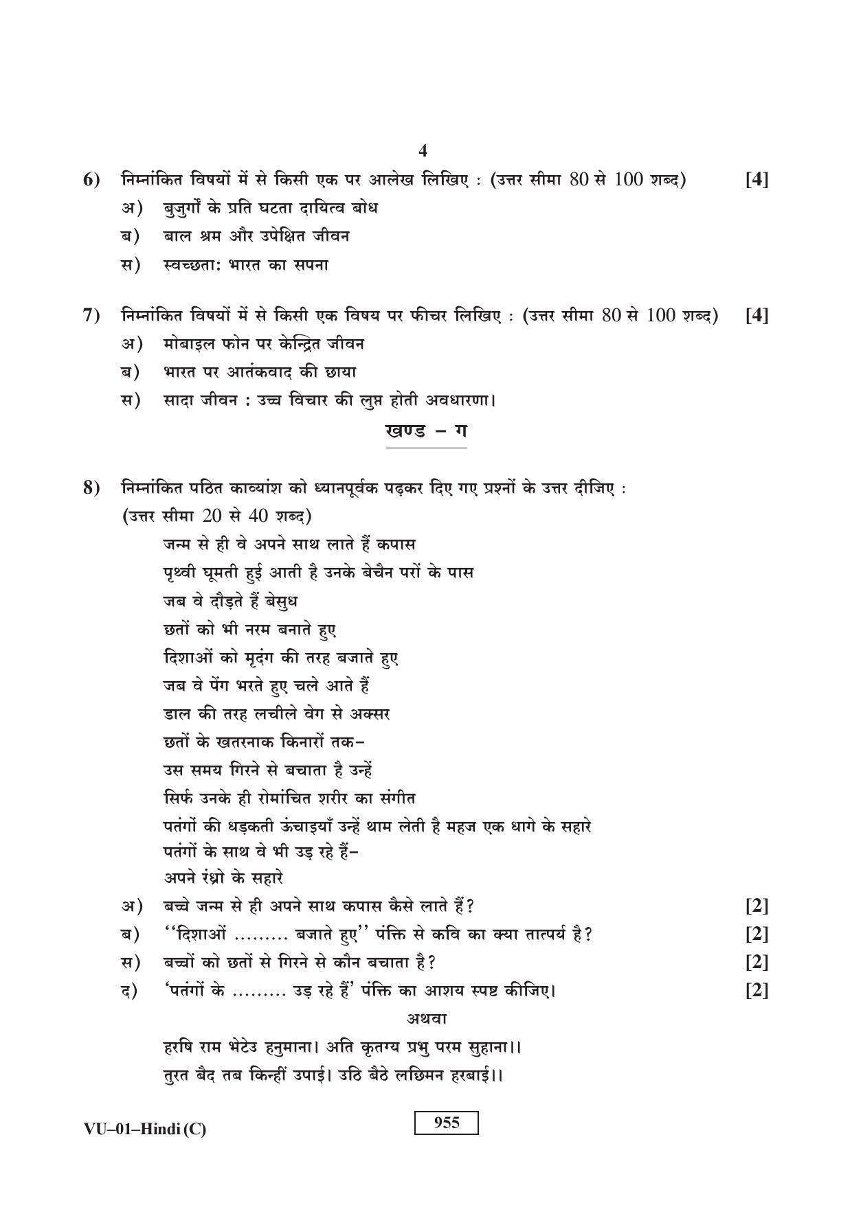 RBSE 2017 Hindi Varishtha Upadhyay Question Paper - Page 4