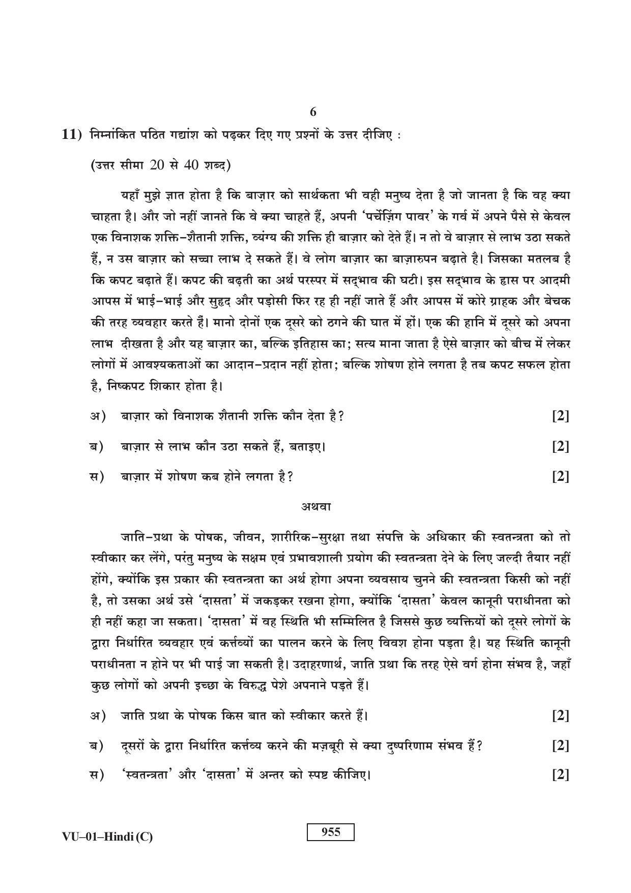 RBSE 2017 Hindi Varishtha Upadhyay Question Paper - Page 6
